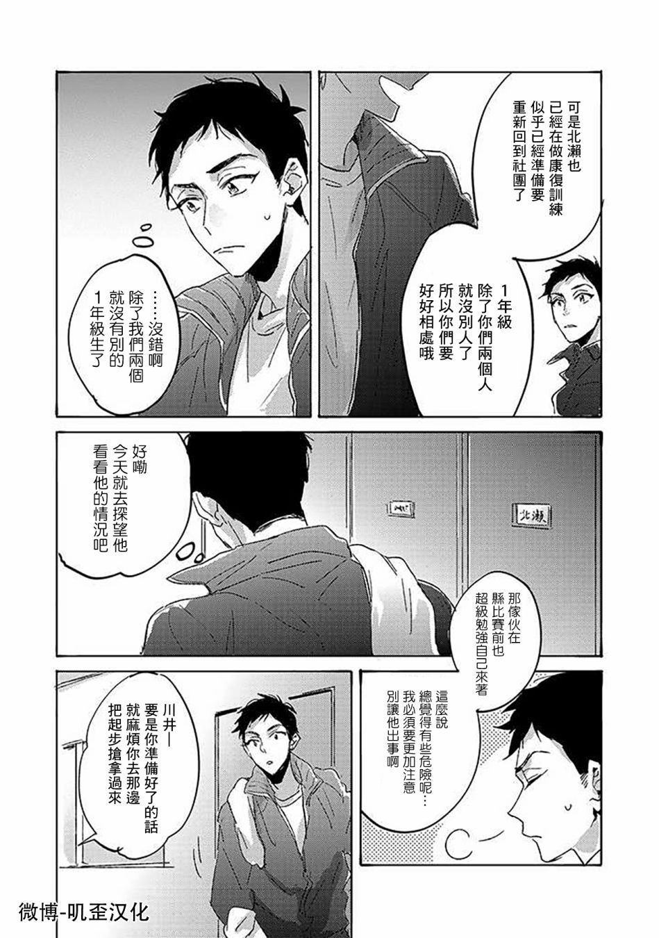 《沉默的情感变成了爱恋》漫画最新章节第4话免费下拉式在线观看章节第【19】张图片