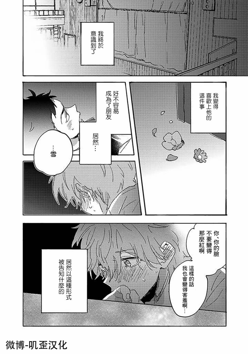 《沉默的情感变成了爱恋》漫画最新章节第3话免费下拉式在线观看章节第【29】张图片