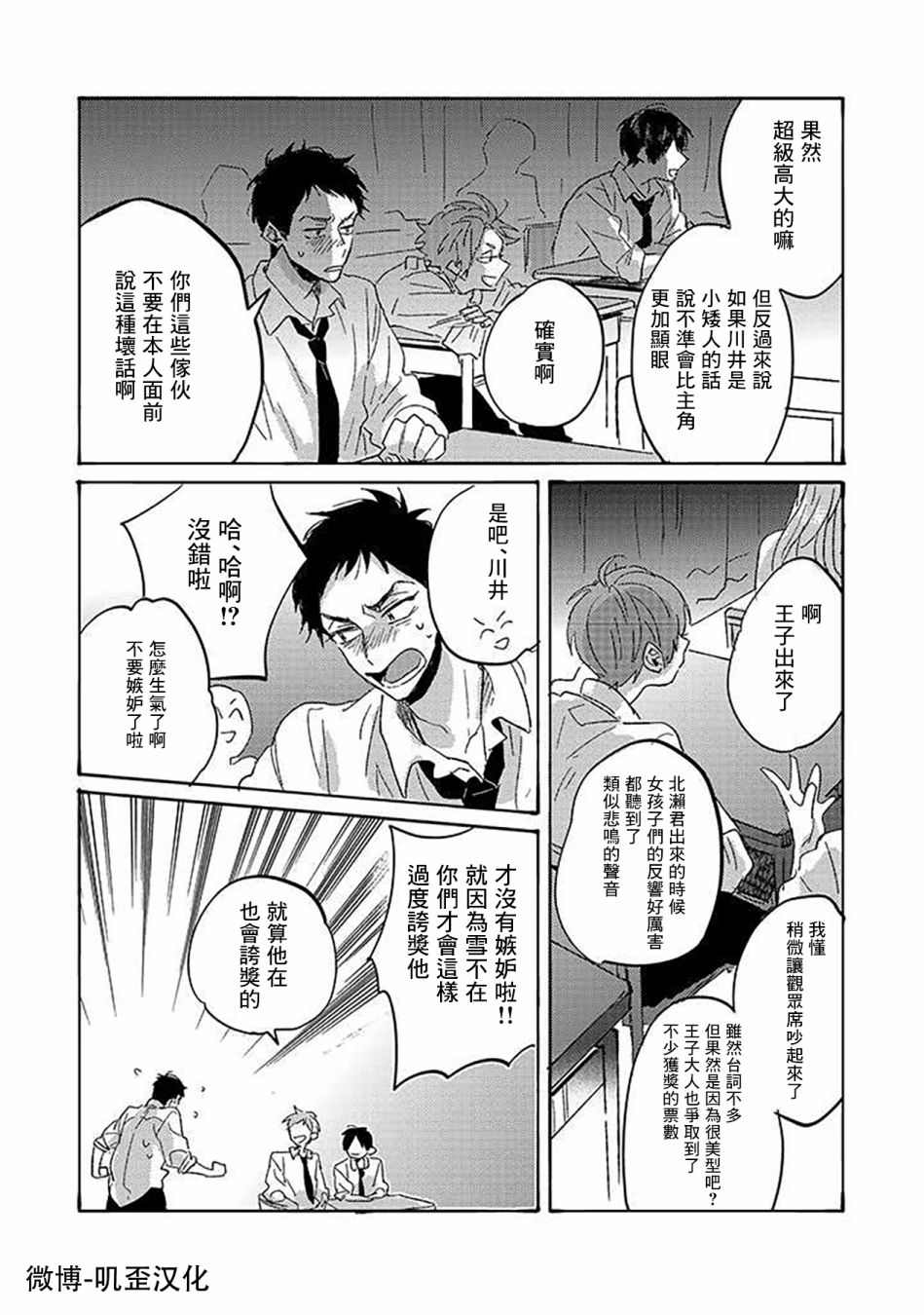 《沉默的情感变成了爱恋》漫画最新章节第4话免费下拉式在线观看章节第【15】张图片