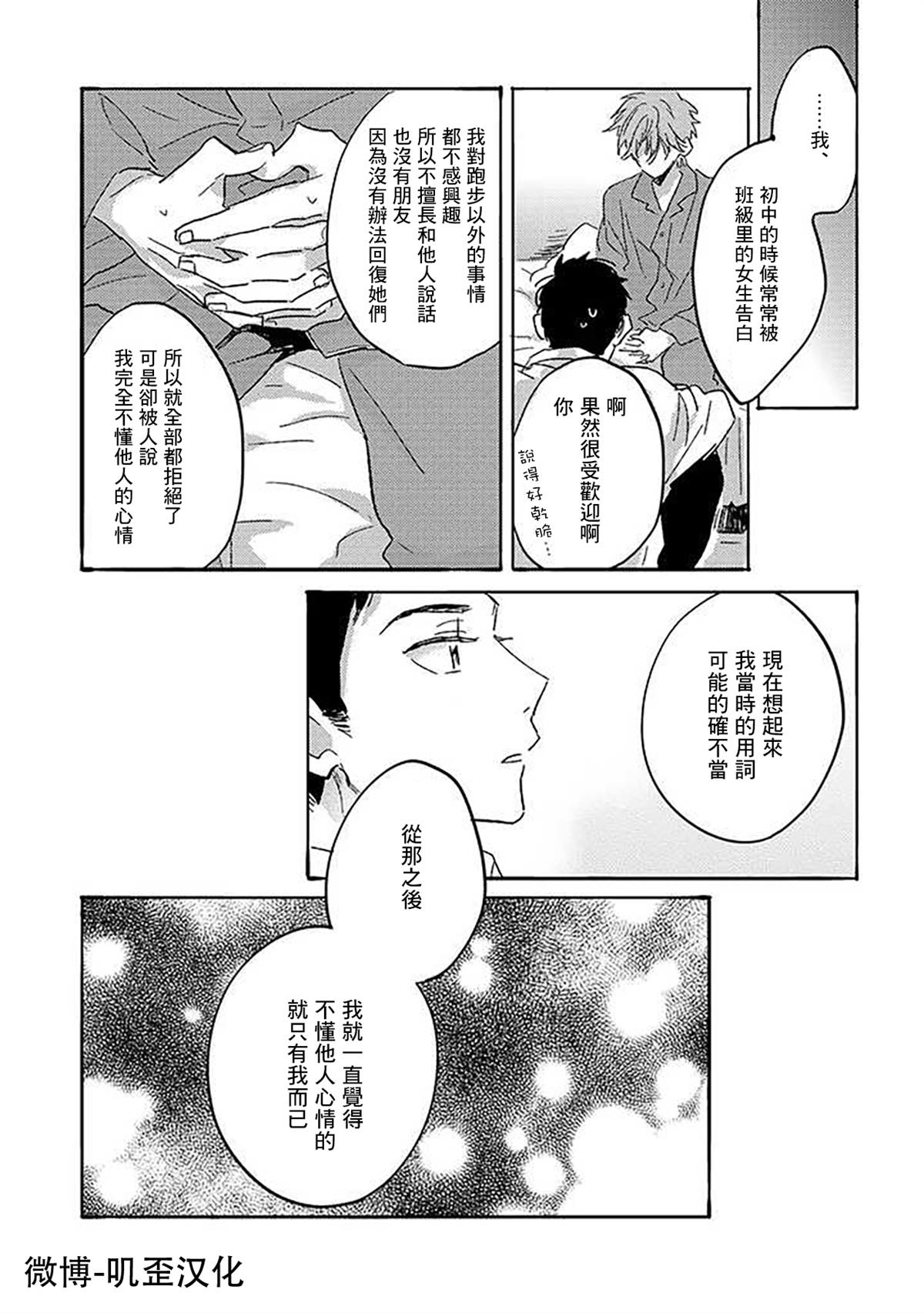 《沉默的情感变成了爱恋》漫画最新章节第5话免费下拉式在线观看章节第【18】张图片