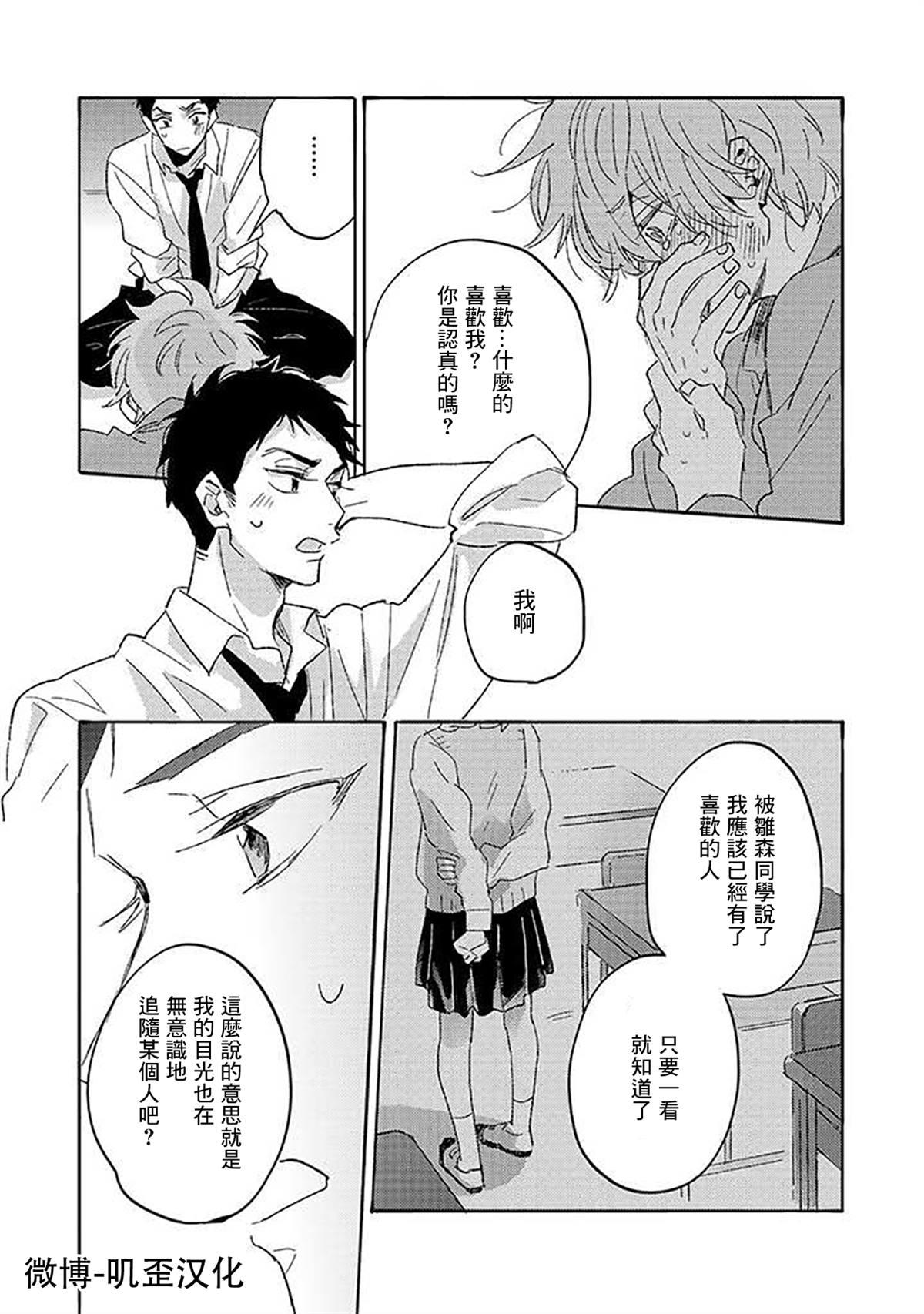 《沉默的情感变成了爱恋》漫画最新章节第5话免费下拉式在线观看章节第【21】张图片