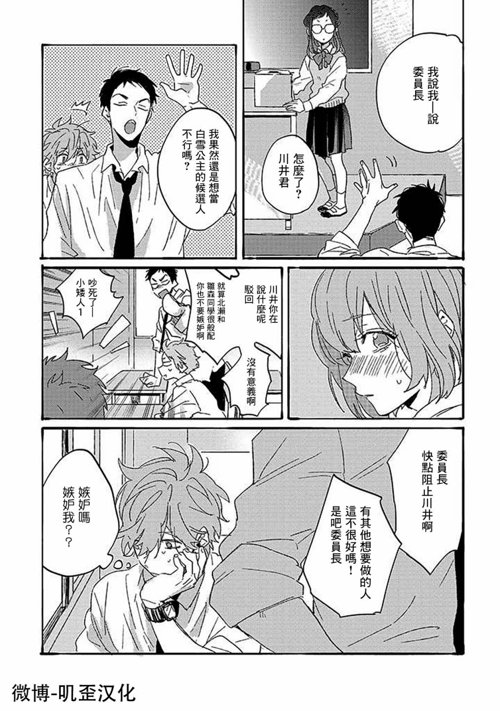 《沉默的情感变成了爱恋》漫画最新章节第3话免费下拉式在线观看章节第【18】张图片