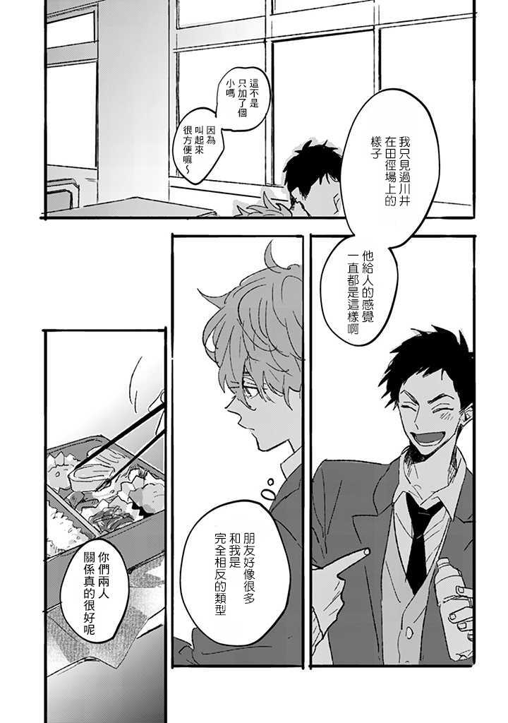 《沉默的情感变成了爱恋》漫画最新章节第1话免费下拉式在线观看章节第【27】张图片