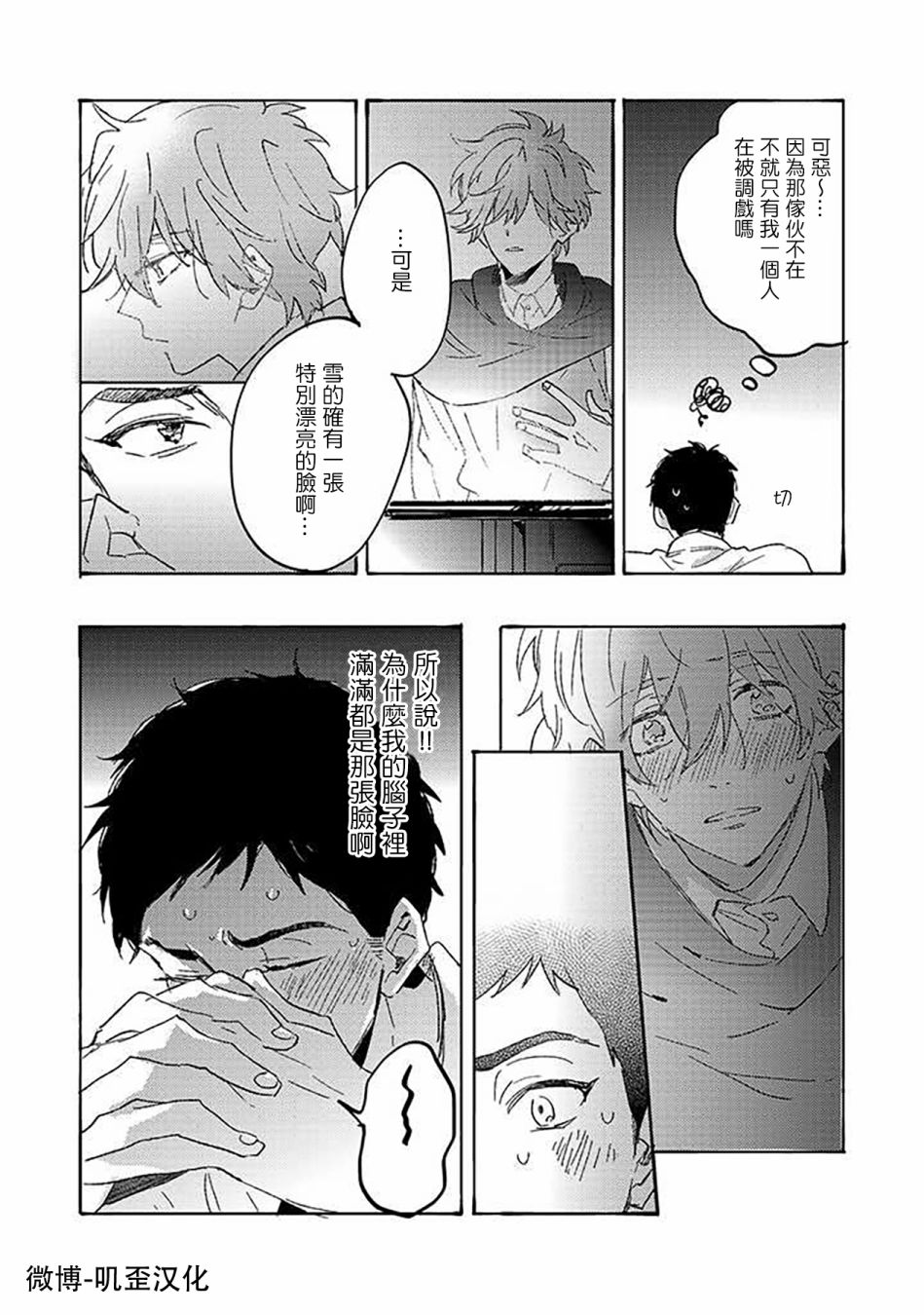 《沉默的情感变成了爱恋》漫画最新章节第4话免费下拉式在线观看章节第【16】张图片