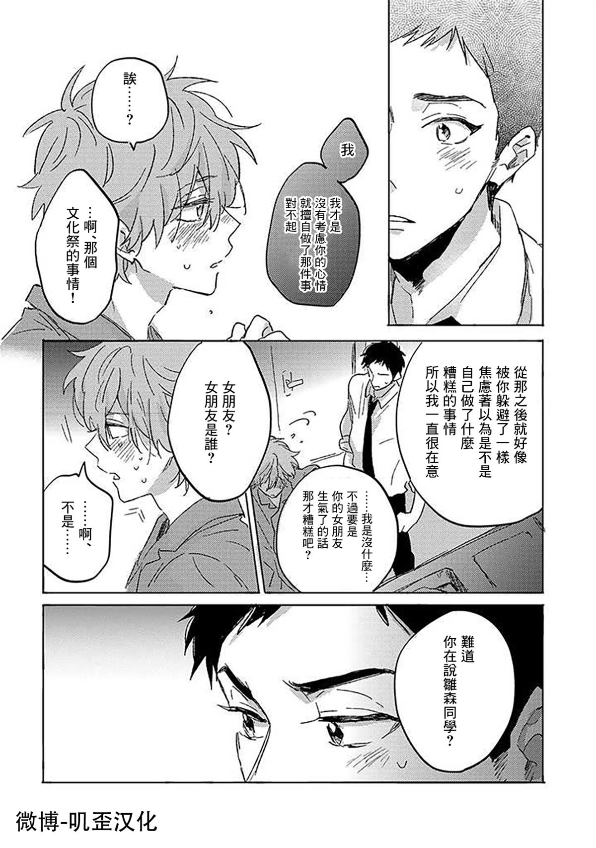 《沉默的情感变成了爱恋》漫画最新章节第5话免费下拉式在线观看章节第【15】张图片