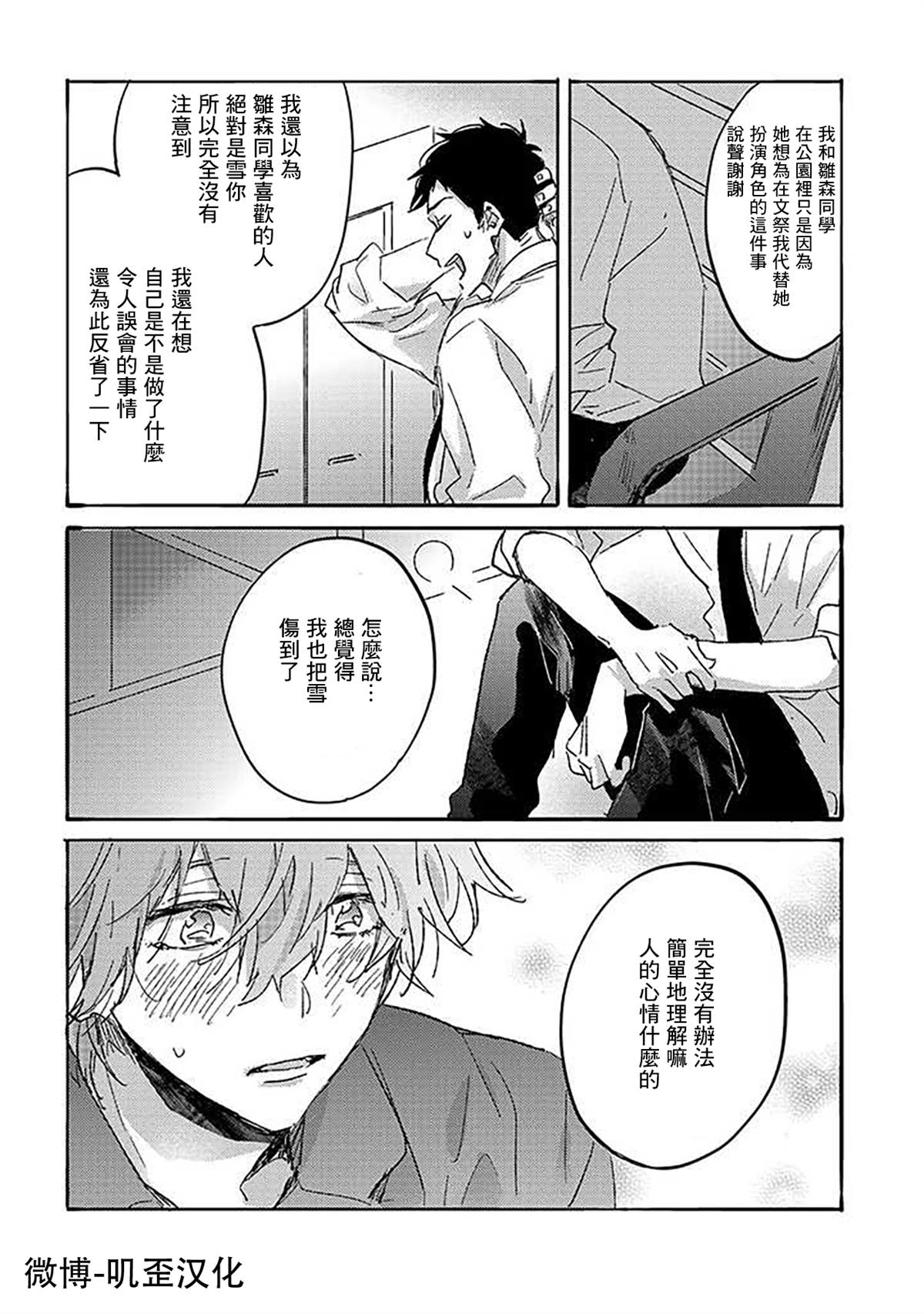 《沉默的情感变成了爱恋》漫画最新章节第5话免费下拉式在线观看章节第【17】张图片