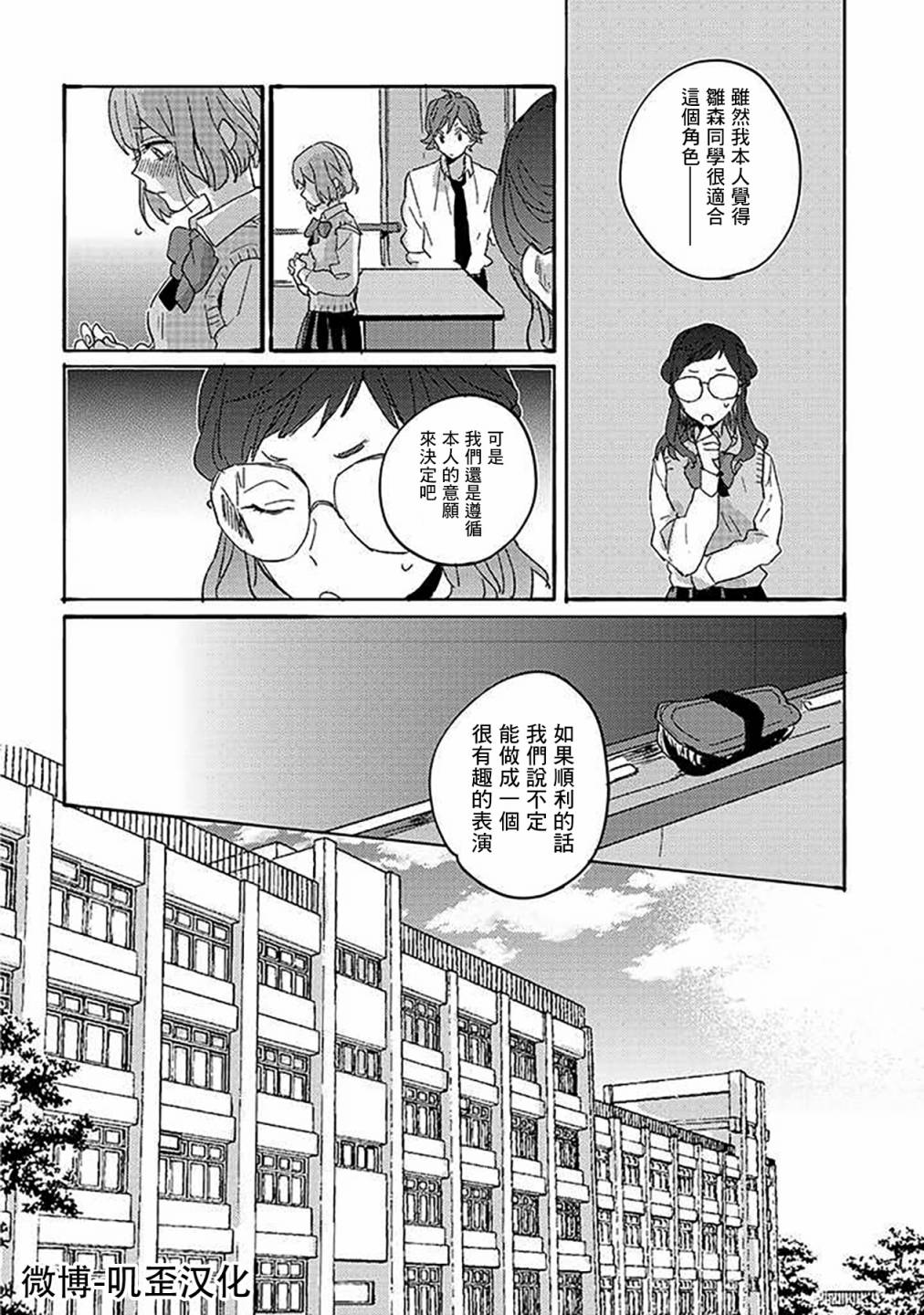 《沉默的情感变成了爱恋》漫画最新章节第3话免费下拉式在线观看章节第【19】张图片