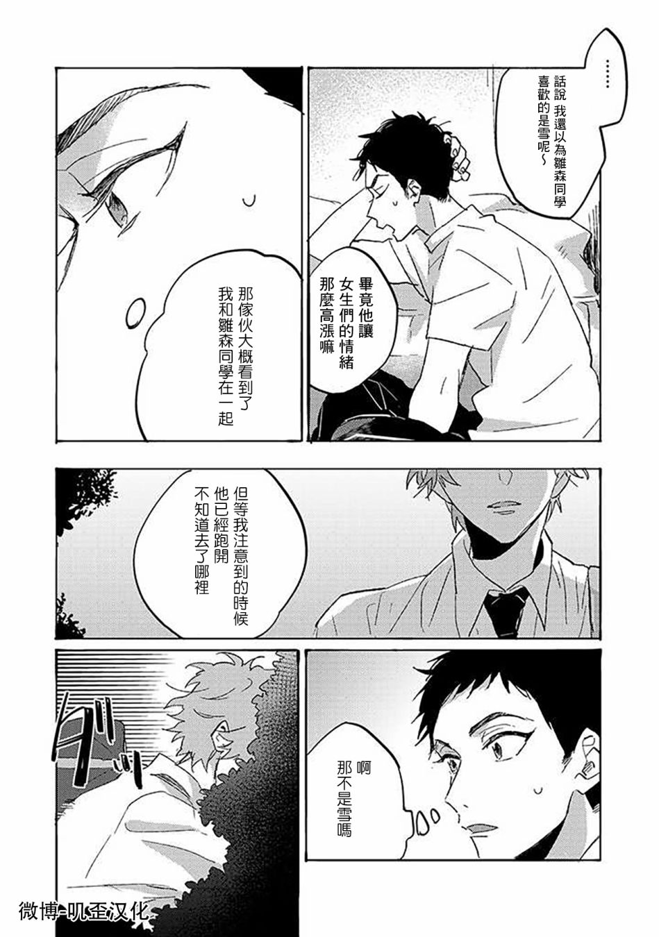 《沉默的情感变成了爱恋》漫画最新章节第4话免费下拉式在线观看章节第【5】张图片