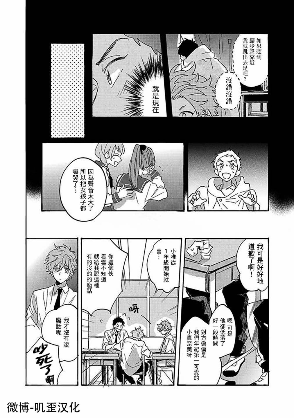 《沉默的情感变成了爱恋》漫画最新章节第3话免费下拉式在线观看章节第【9】张图片