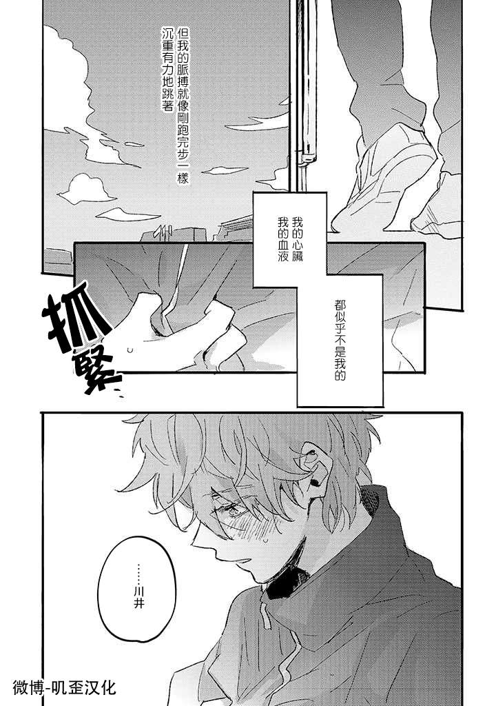 《沉默的情感变成了爱恋》漫画最新章节第2话免费下拉式在线观看章节第【32】张图片