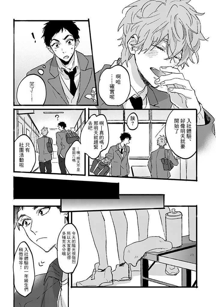 《沉默的情感变成了爱恋》漫画最新章节第1话免费下拉式在线观看章节第【18】张图片