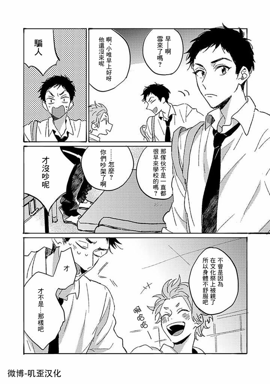 《沉默的情感变成了爱恋》漫画最新章节第4话免费下拉式在线观看章节第【9】张图片