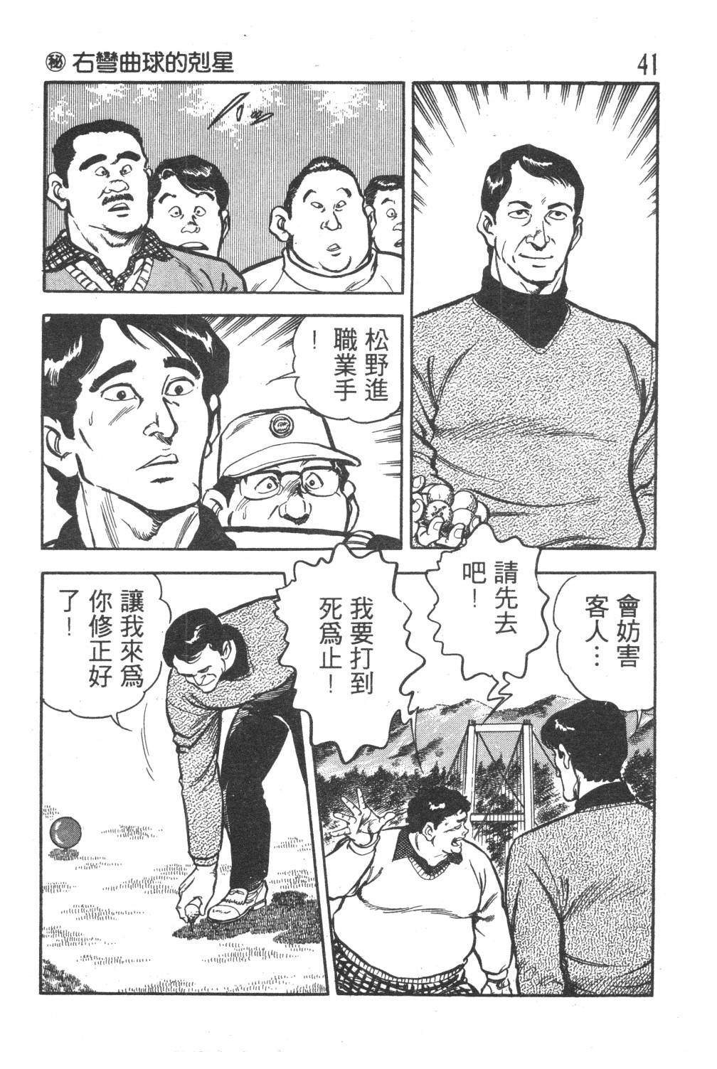 《GOLF SOS 问题阿三》漫画最新章节第1卷免费下拉式在线观看章节第【43】张图片