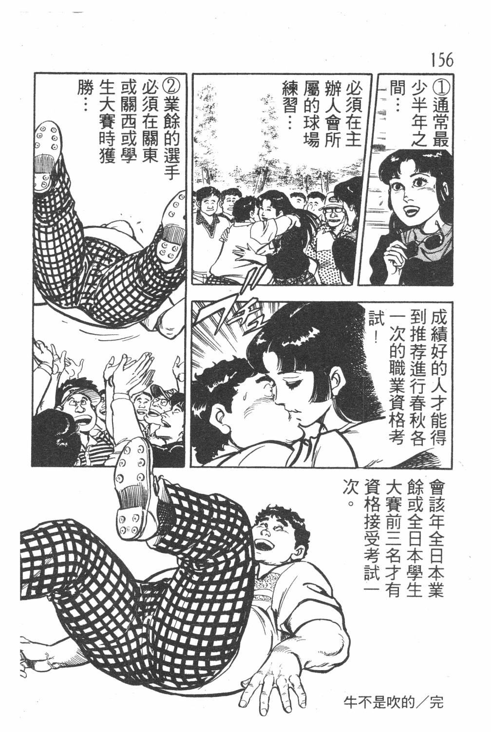 《GOLF SOS 问题阿三》漫画最新章节第1卷免费下拉式在线观看章节第【158】张图片