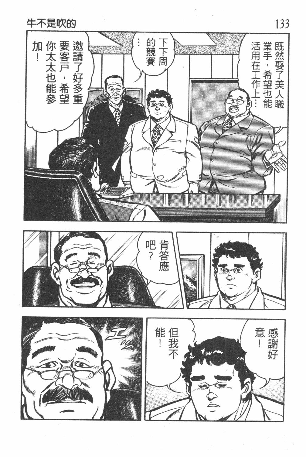 《GOLF SOS 问题阿三》漫画最新章节第1卷免费下拉式在线观看章节第【135】张图片