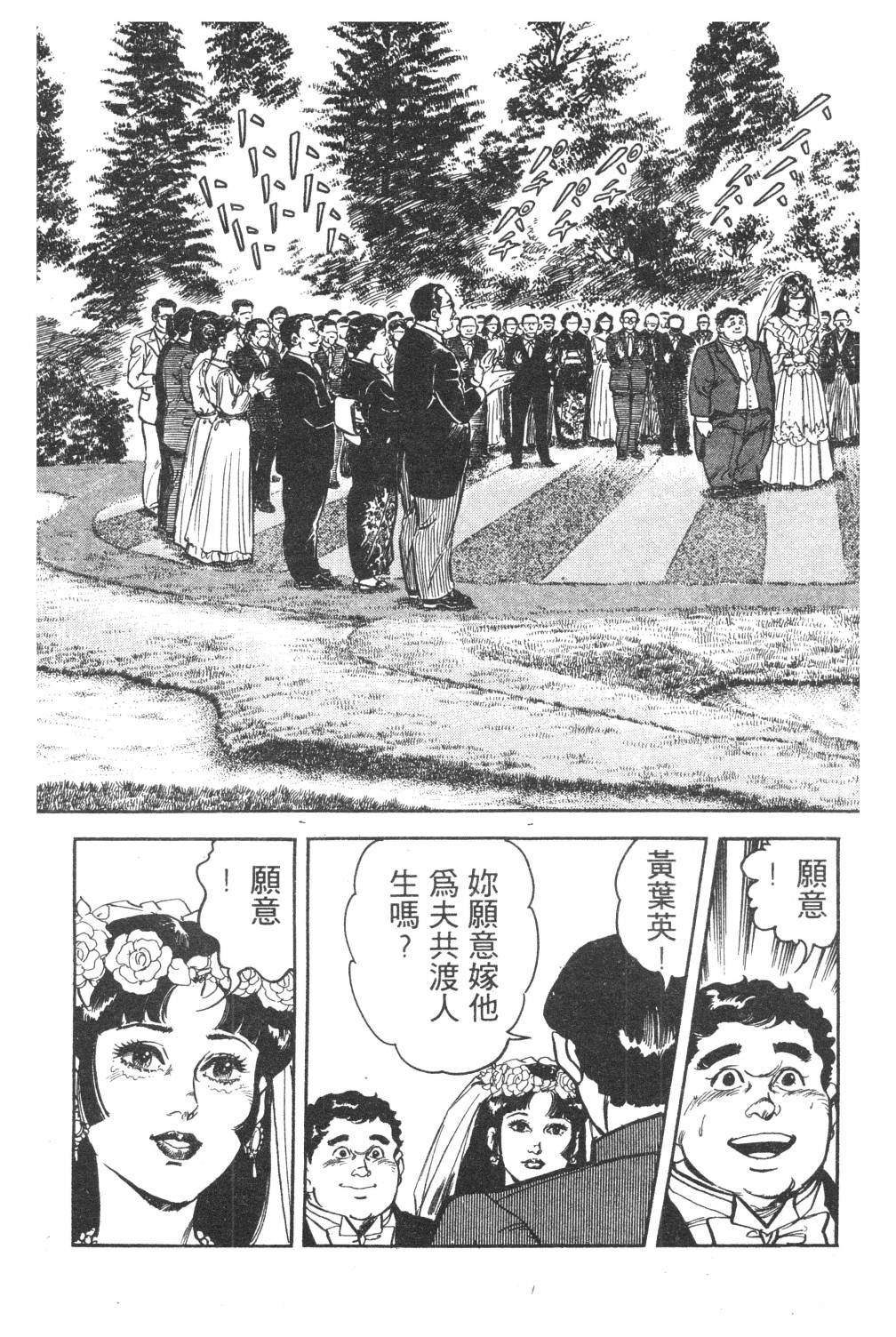 《GOLF SOS 问题阿三》漫画最新章节第1卷免费下拉式在线观看章节第【119】张图片