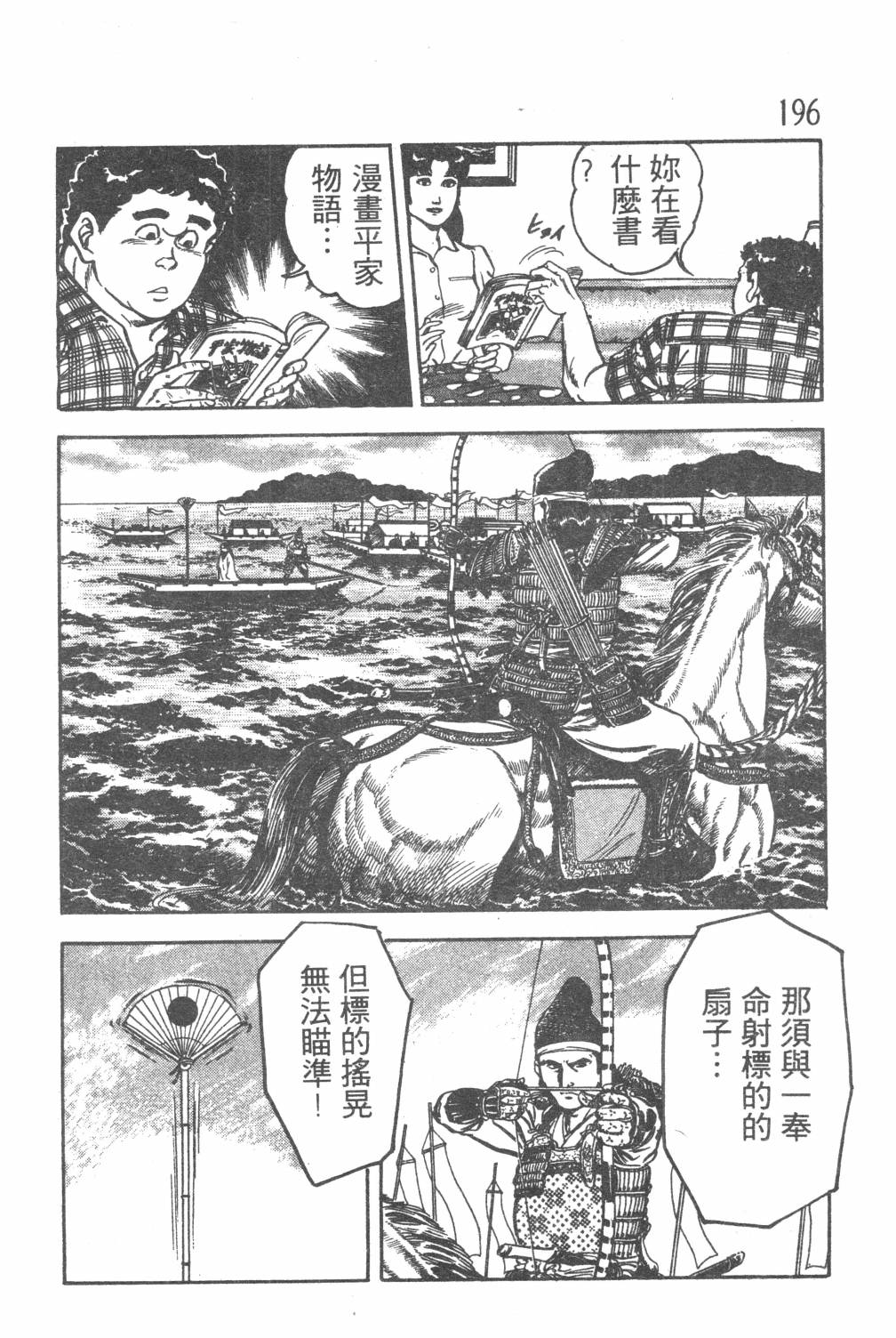 《GOLF SOS 问题阿三》漫画最新章节第1卷免费下拉式在线观看章节第【198】张图片