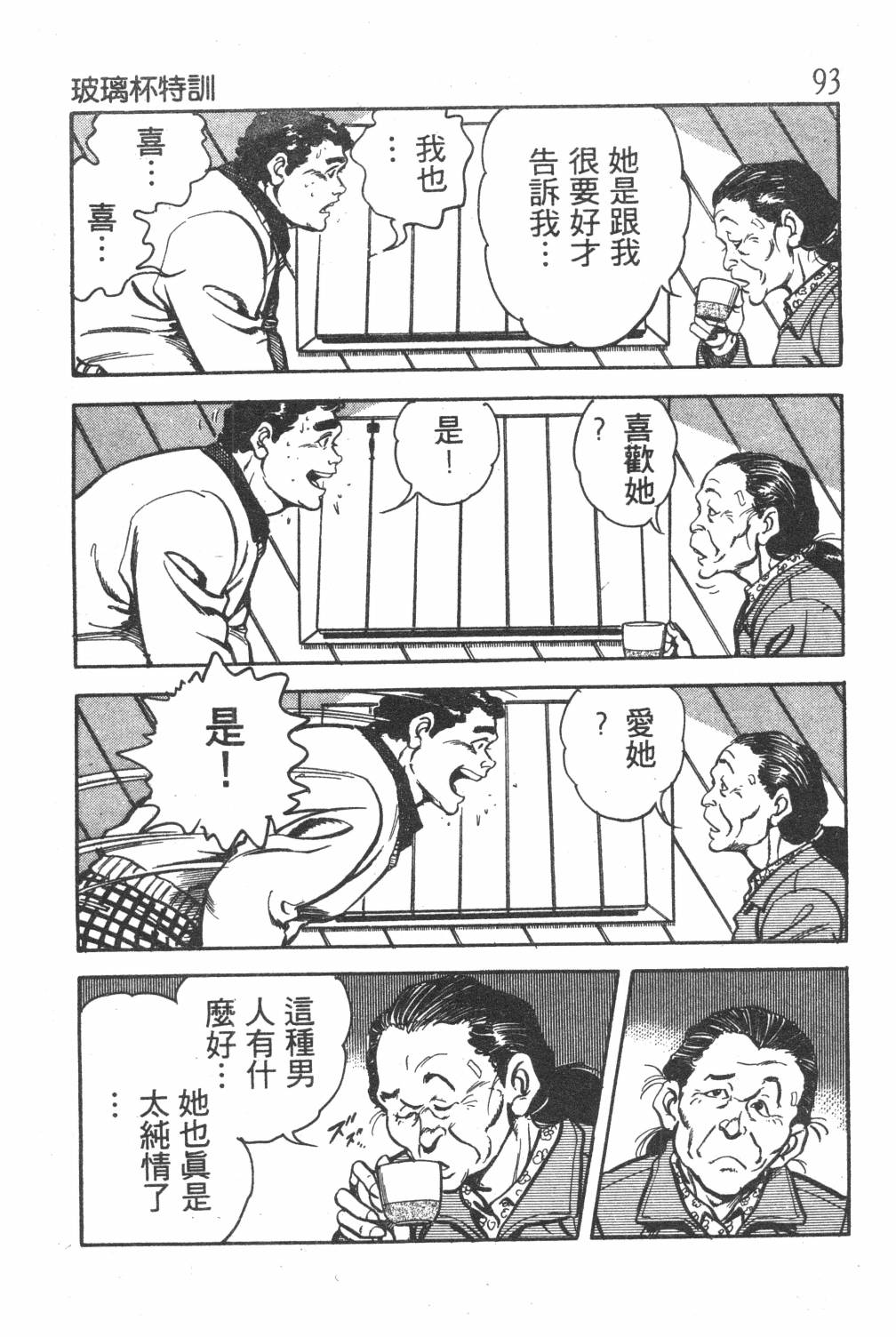 《GOLF SOS 问题阿三》漫画最新章节第1卷免费下拉式在线观看章节第【95】张图片