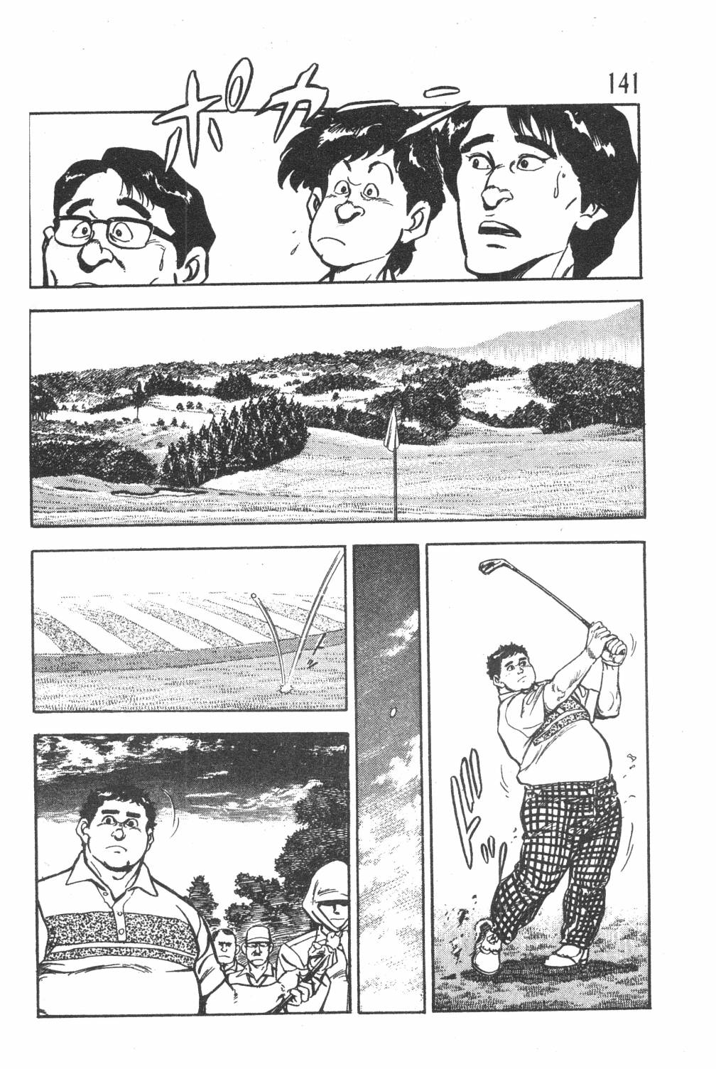 《GOLF SOS 问题阿三》漫画最新章节第1卷免费下拉式在线观看章节第【143】张图片