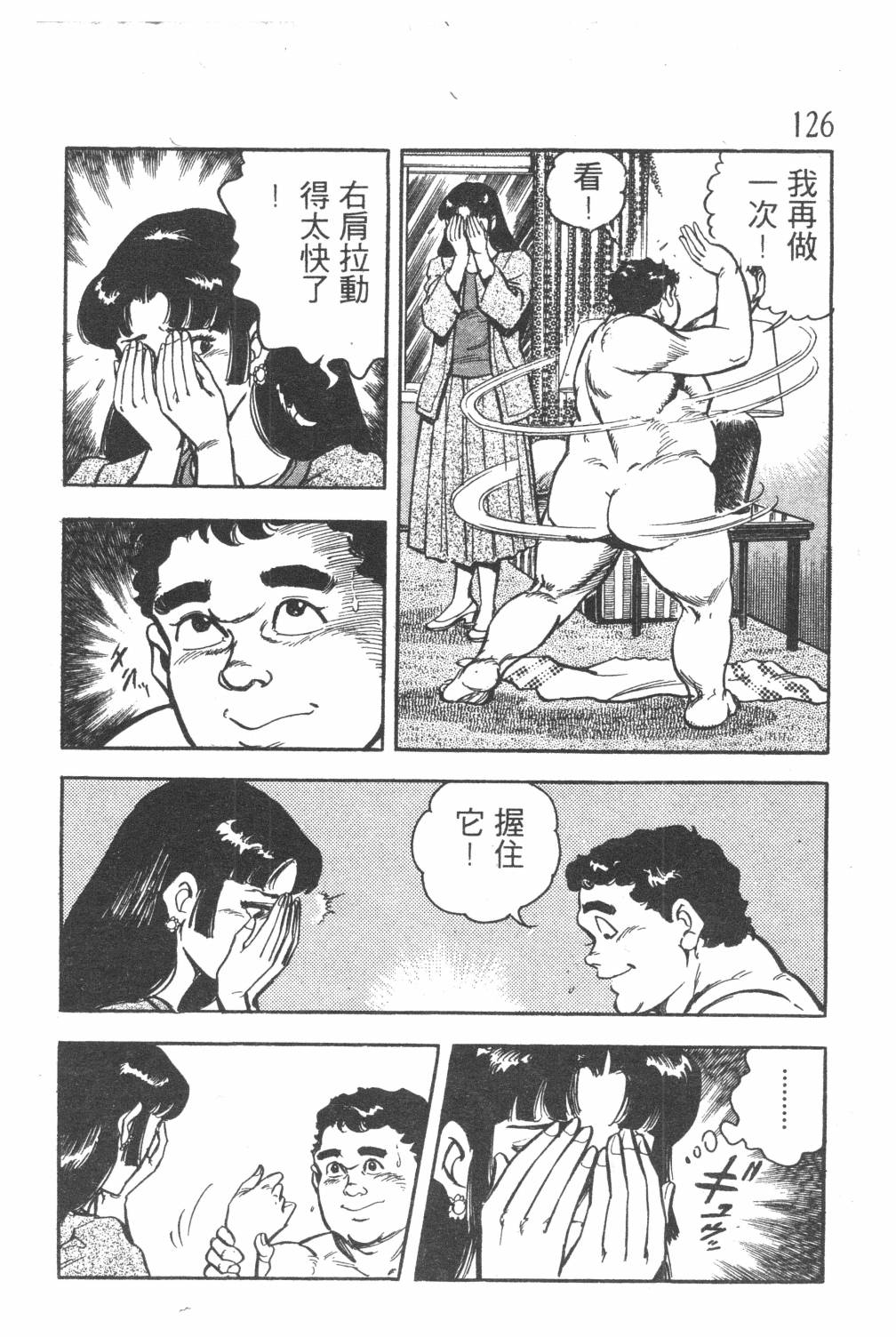 《GOLF SOS 问题阿三》漫画最新章节第1卷免费下拉式在线观看章节第【128】张图片