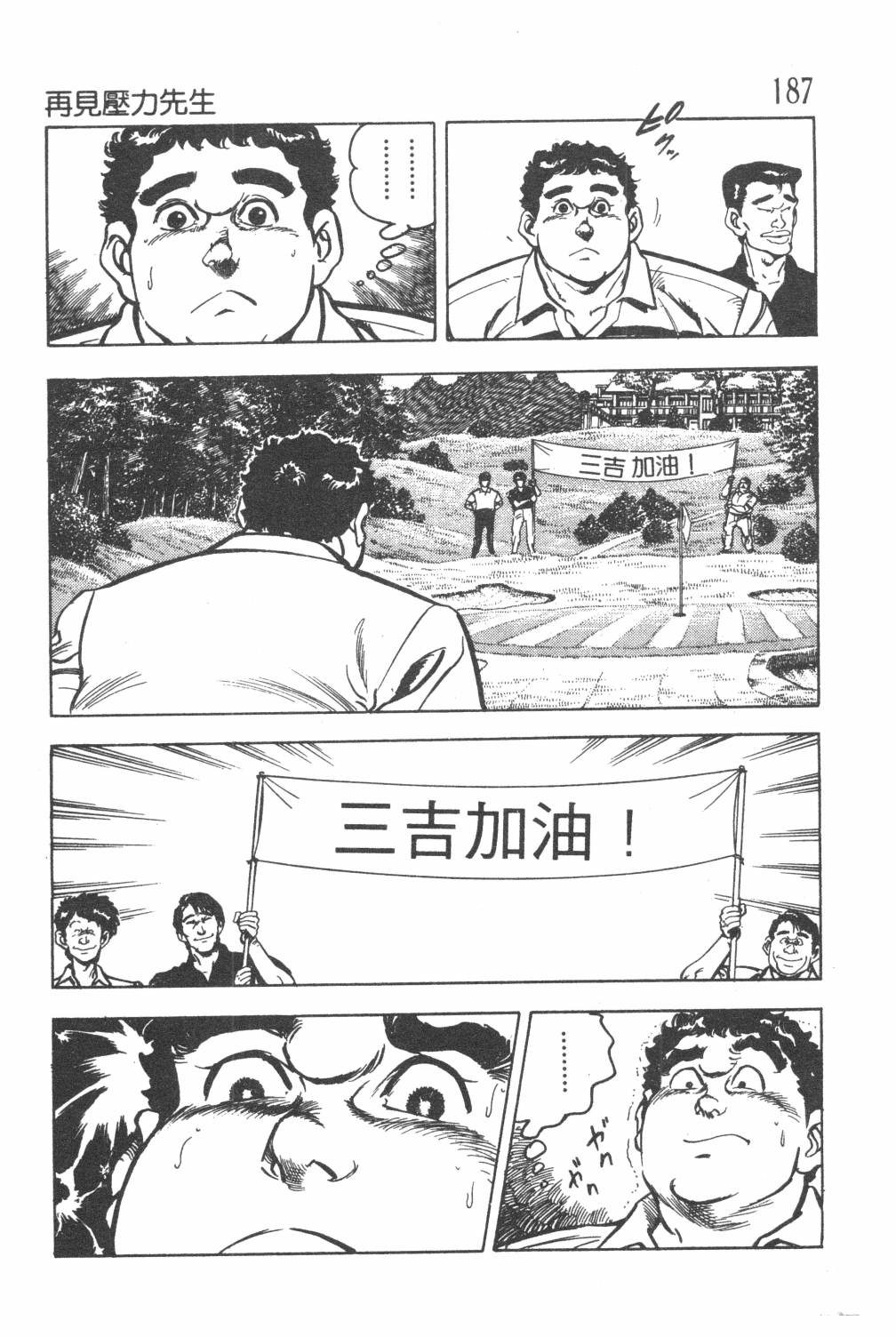 《GOLF SOS 问题阿三》漫画最新章节第1卷免费下拉式在线观看章节第【189】张图片