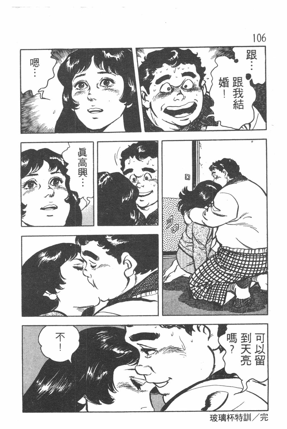 《GOLF SOS 问题阿三》漫画最新章节第1卷免费下拉式在线观看章节第【108】张图片