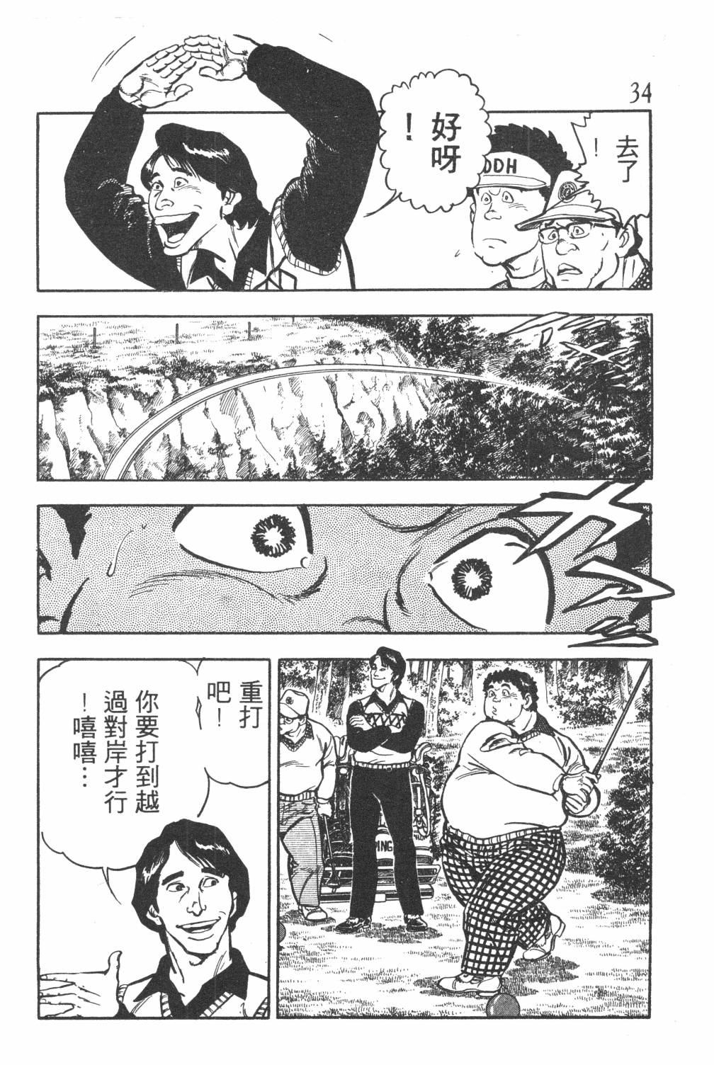 《GOLF SOS 问题阿三》漫画最新章节第1卷免费下拉式在线观看章节第【36】张图片