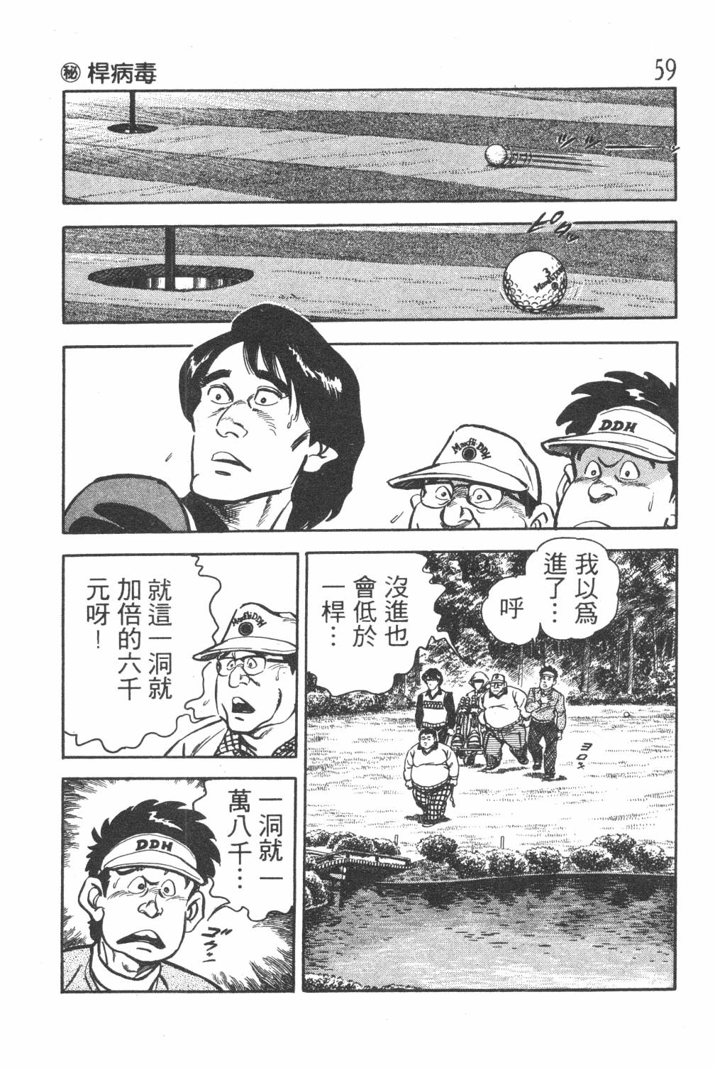 《GOLF SOS 问题阿三》漫画最新章节第1卷免费下拉式在线观看章节第【61】张图片