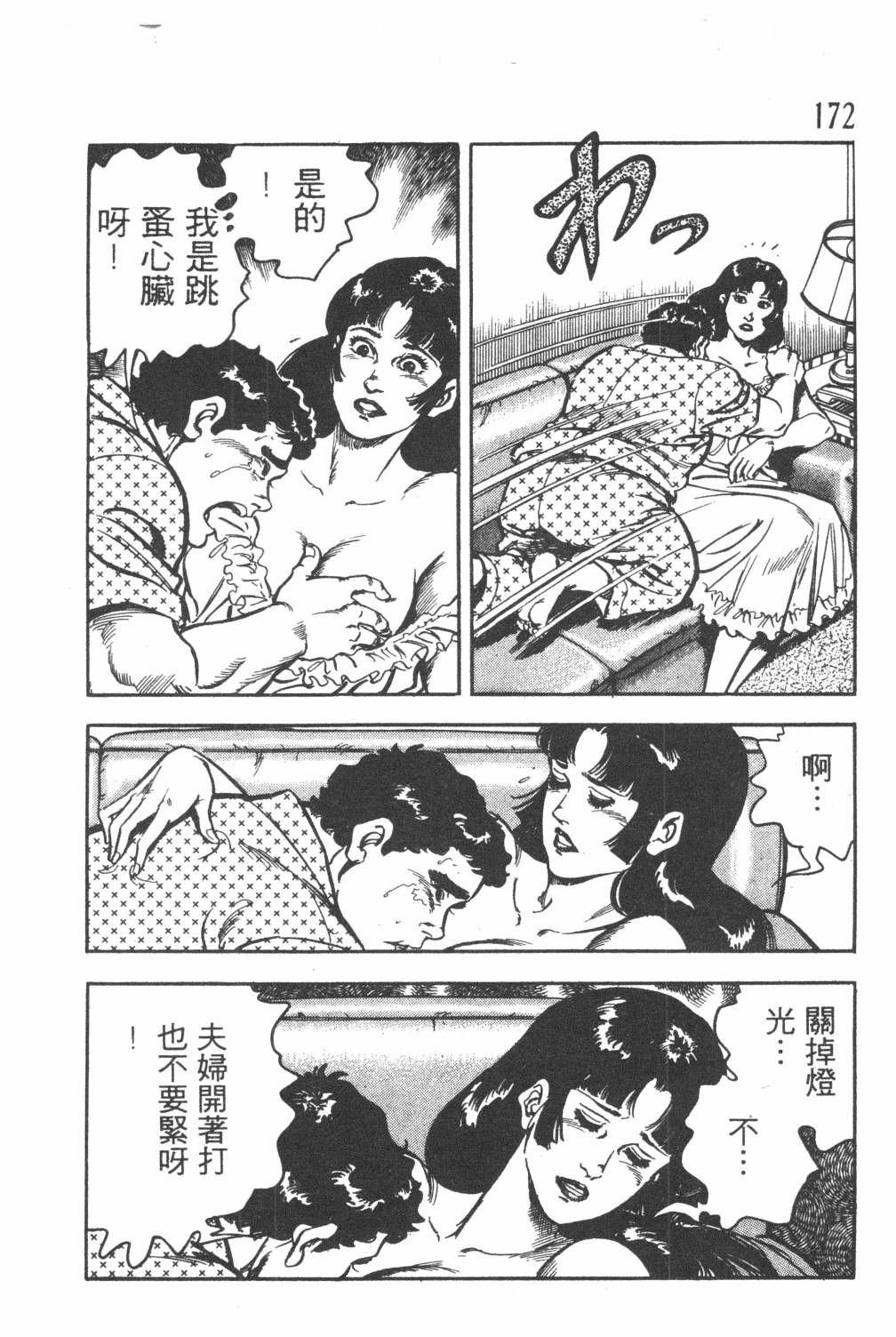 《GOLF SOS 问题阿三》漫画最新章节第1卷免费下拉式在线观看章节第【174】张图片