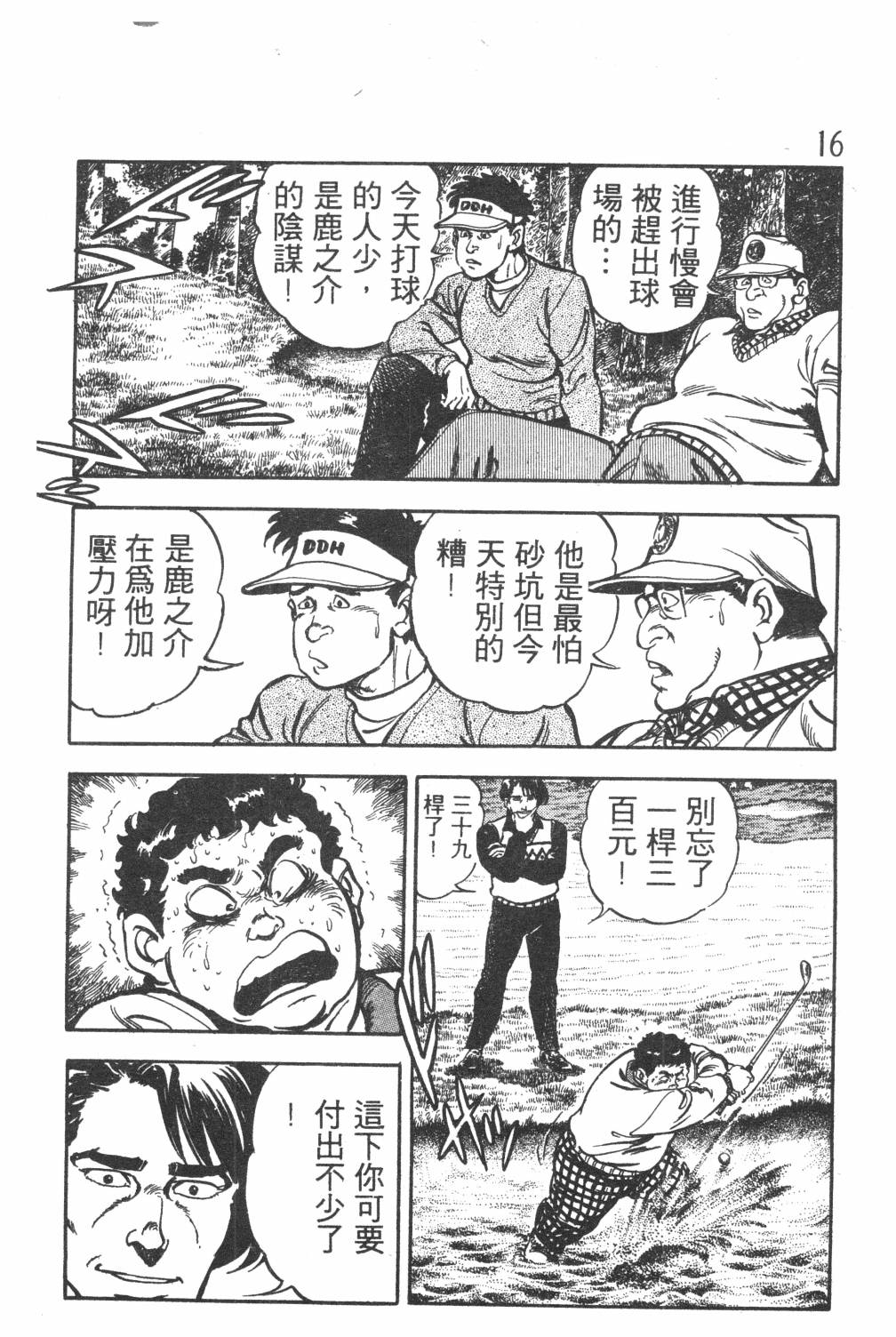 《GOLF SOS 问题阿三》漫画最新章节第1卷免费下拉式在线观看章节第【18】张图片