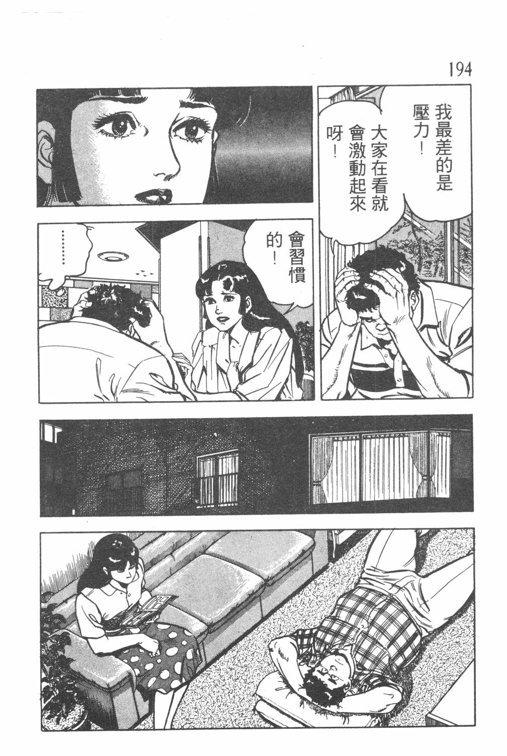 《GOLF SOS 问题阿三》漫画最新章节第1卷免费下拉式在线观看章节第【196】张图片