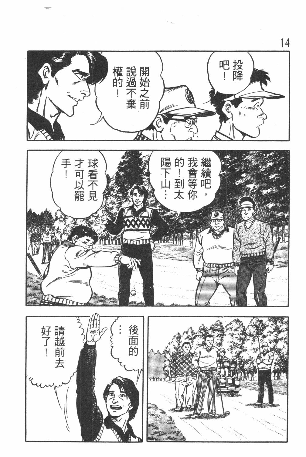 《GOLF SOS 问题阿三》漫画最新章节第1卷免费下拉式在线观看章节第【16】张图片