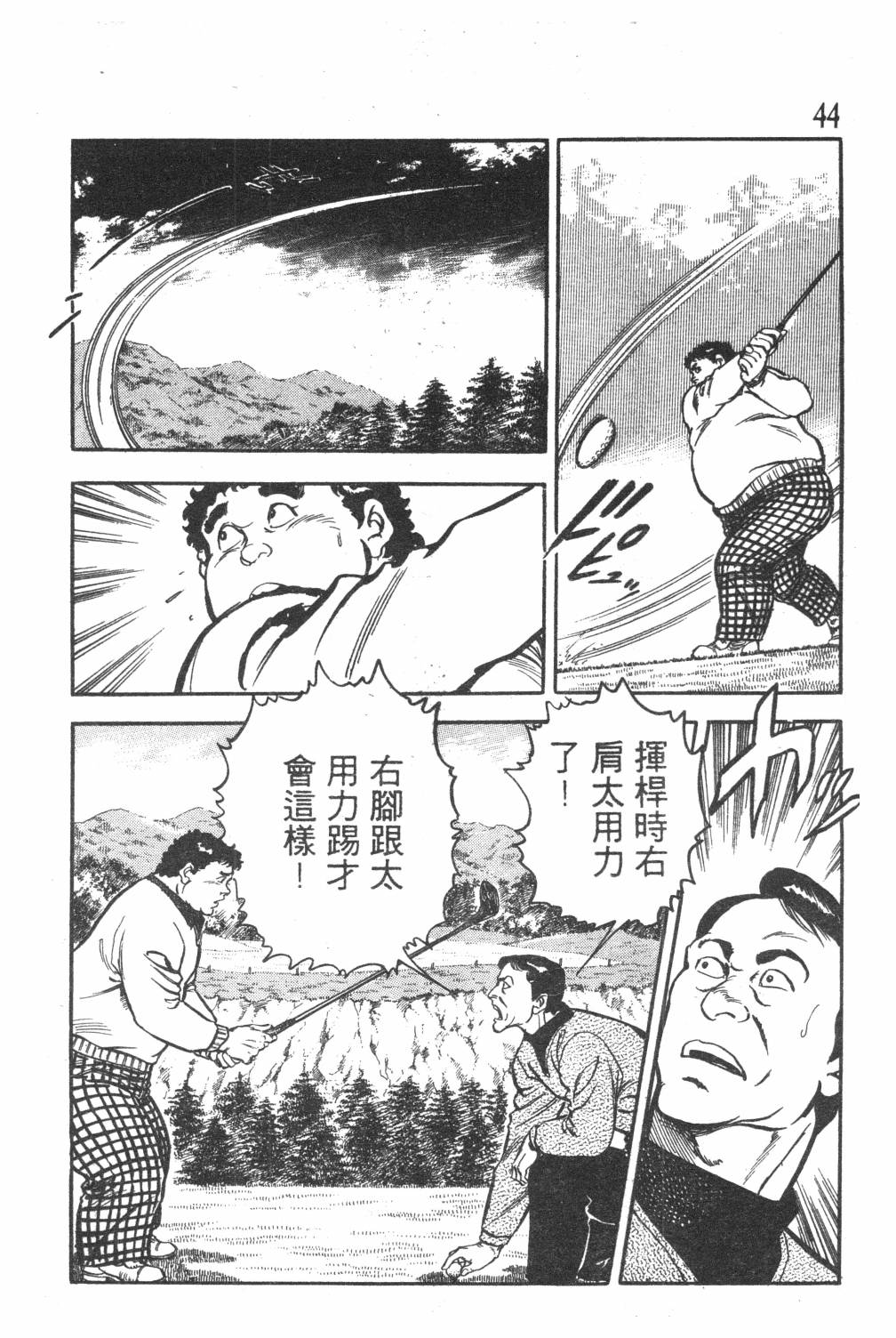 《GOLF SOS 问题阿三》漫画最新章节第1卷免费下拉式在线观看章节第【46】张图片