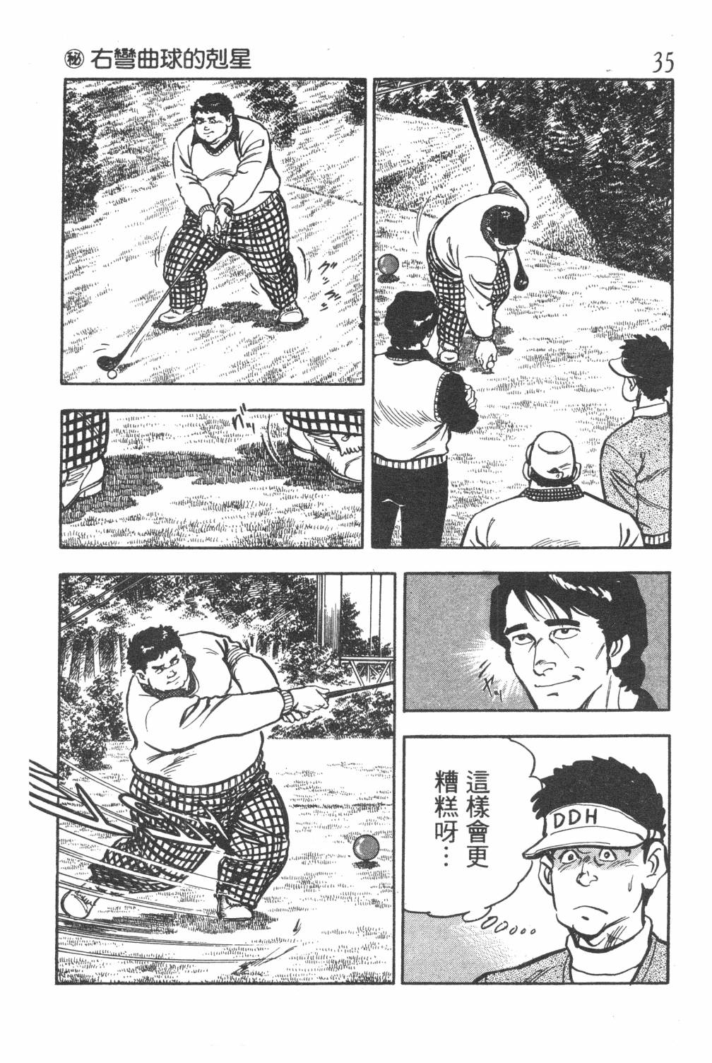 《GOLF SOS 问题阿三》漫画最新章节第1卷免费下拉式在线观看章节第【37】张图片