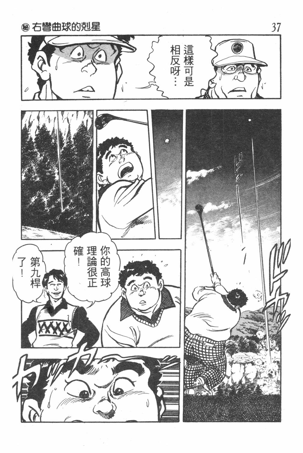 《GOLF SOS 问题阿三》漫画最新章节第1卷免费下拉式在线观看章节第【39】张图片