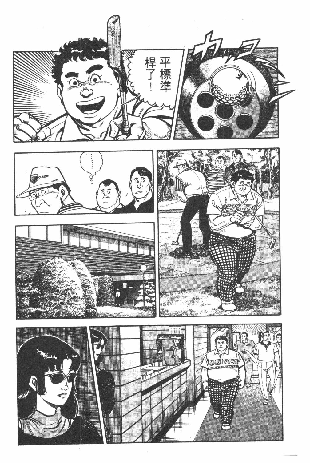 《GOLF SOS 问题阿三》漫画最新章节第1卷免费下拉式在线观看章节第【145】张图片