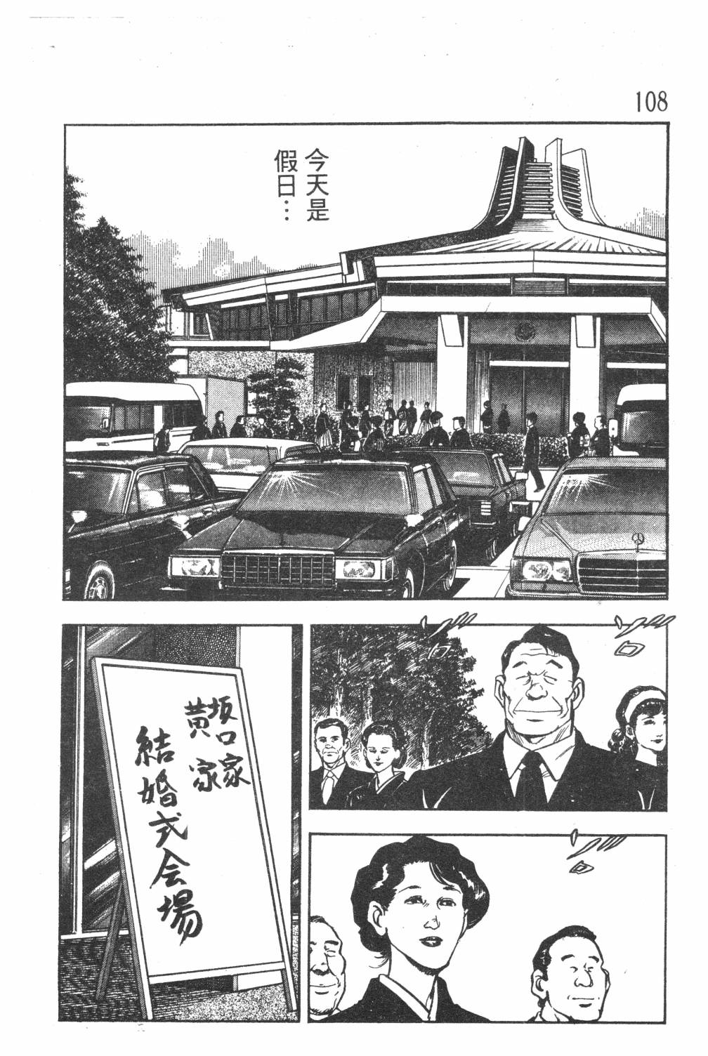 《GOLF SOS 问题阿三》漫画最新章节第1卷免费下拉式在线观看章节第【110】张图片