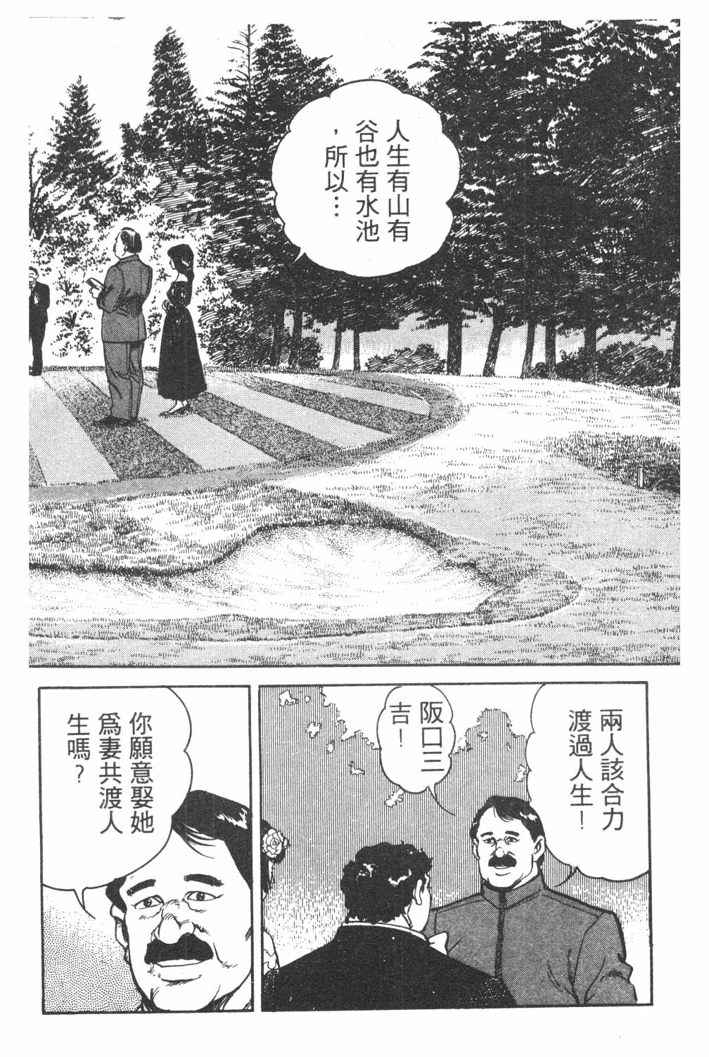 《GOLF SOS 问题阿三》漫画最新章节第1卷免费下拉式在线观看章节第【118】张图片