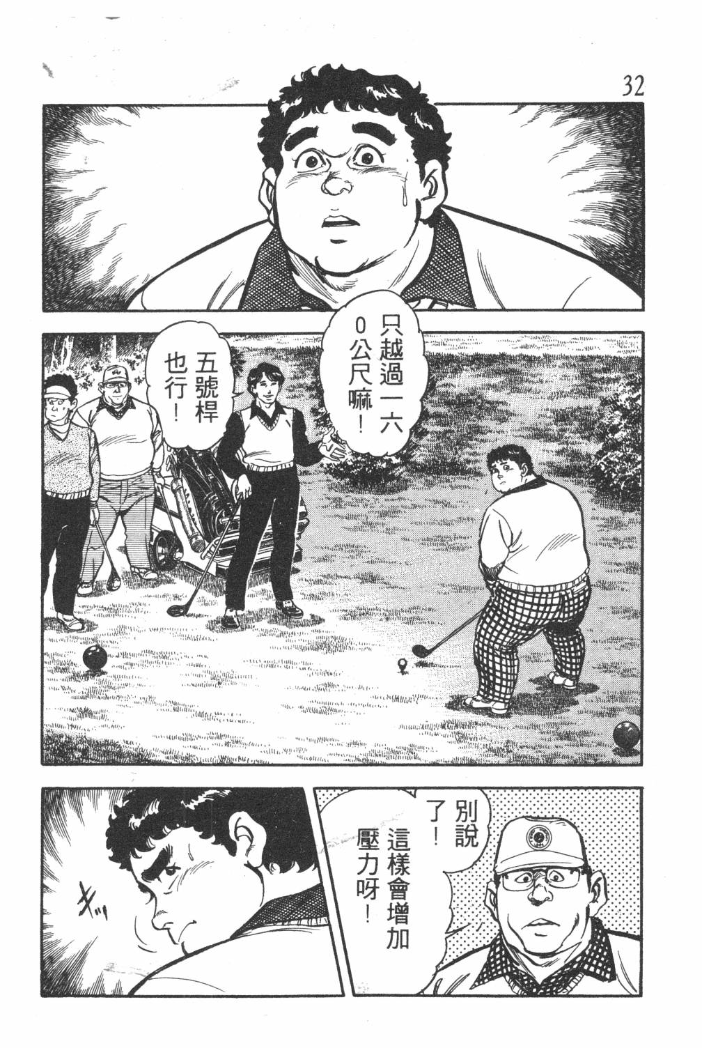 《GOLF SOS 问题阿三》漫画最新章节第1卷免费下拉式在线观看章节第【34】张图片