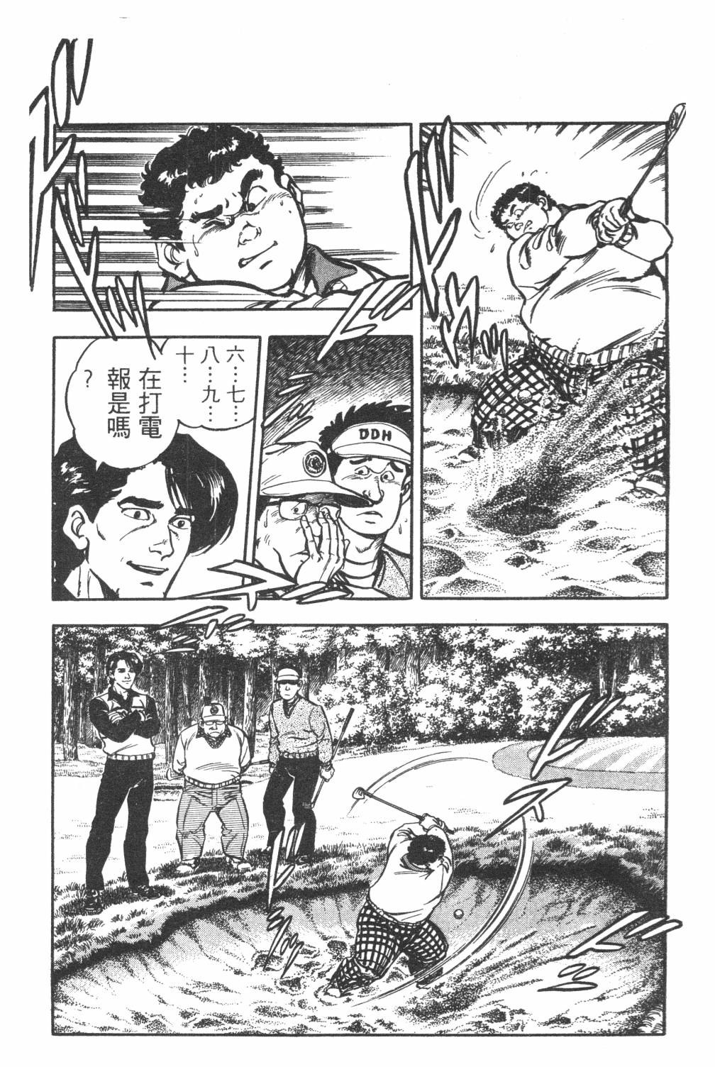 《GOLF SOS 问题阿三》漫画最新章节第1卷免费下拉式在线观看章节第【12】张图片