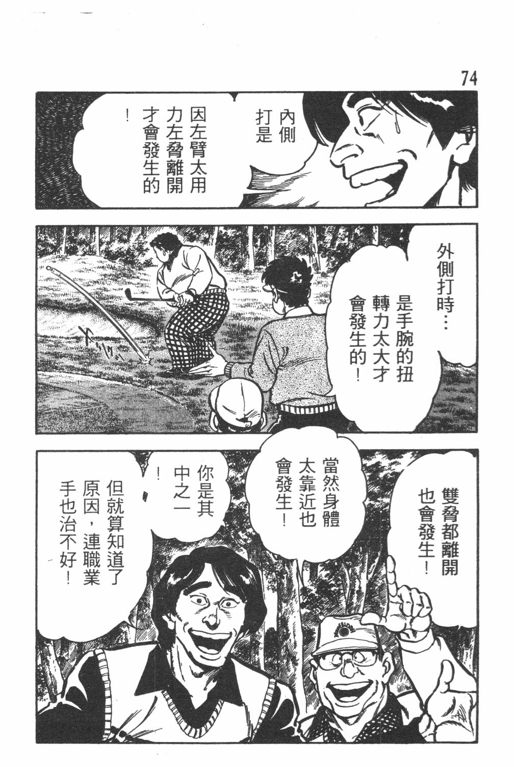 《GOLF SOS 问题阿三》漫画最新章节第1卷免费下拉式在线观看章节第【76】张图片