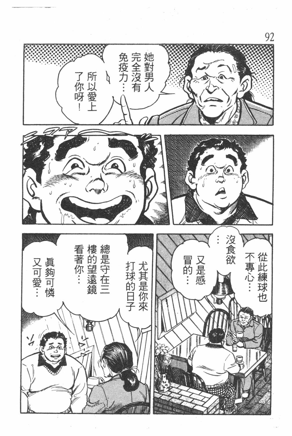 《GOLF SOS 问题阿三》漫画最新章节第1卷免费下拉式在线观看章节第【94】张图片