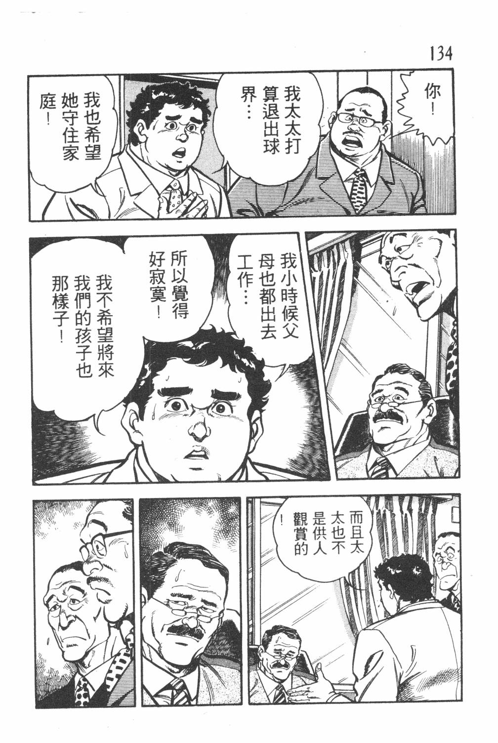 《GOLF SOS 问题阿三》漫画最新章节第1卷免费下拉式在线观看章节第【136】张图片