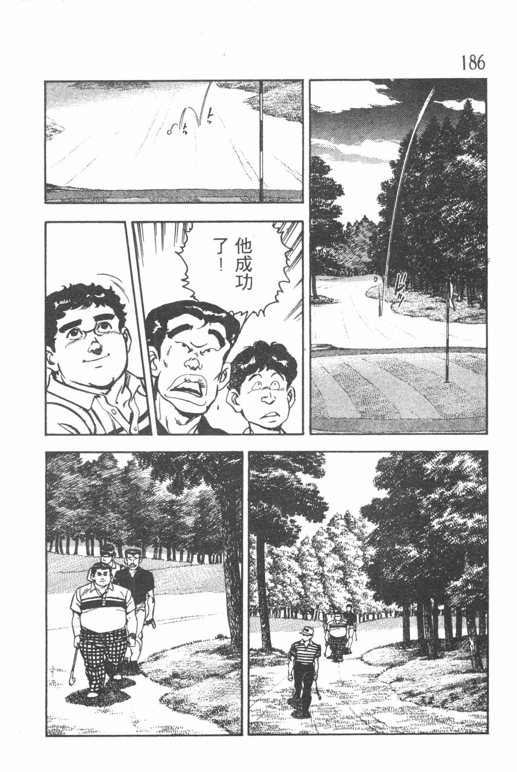 《GOLF SOS 问题阿三》漫画最新章节第1卷免费下拉式在线观看章节第【188】张图片