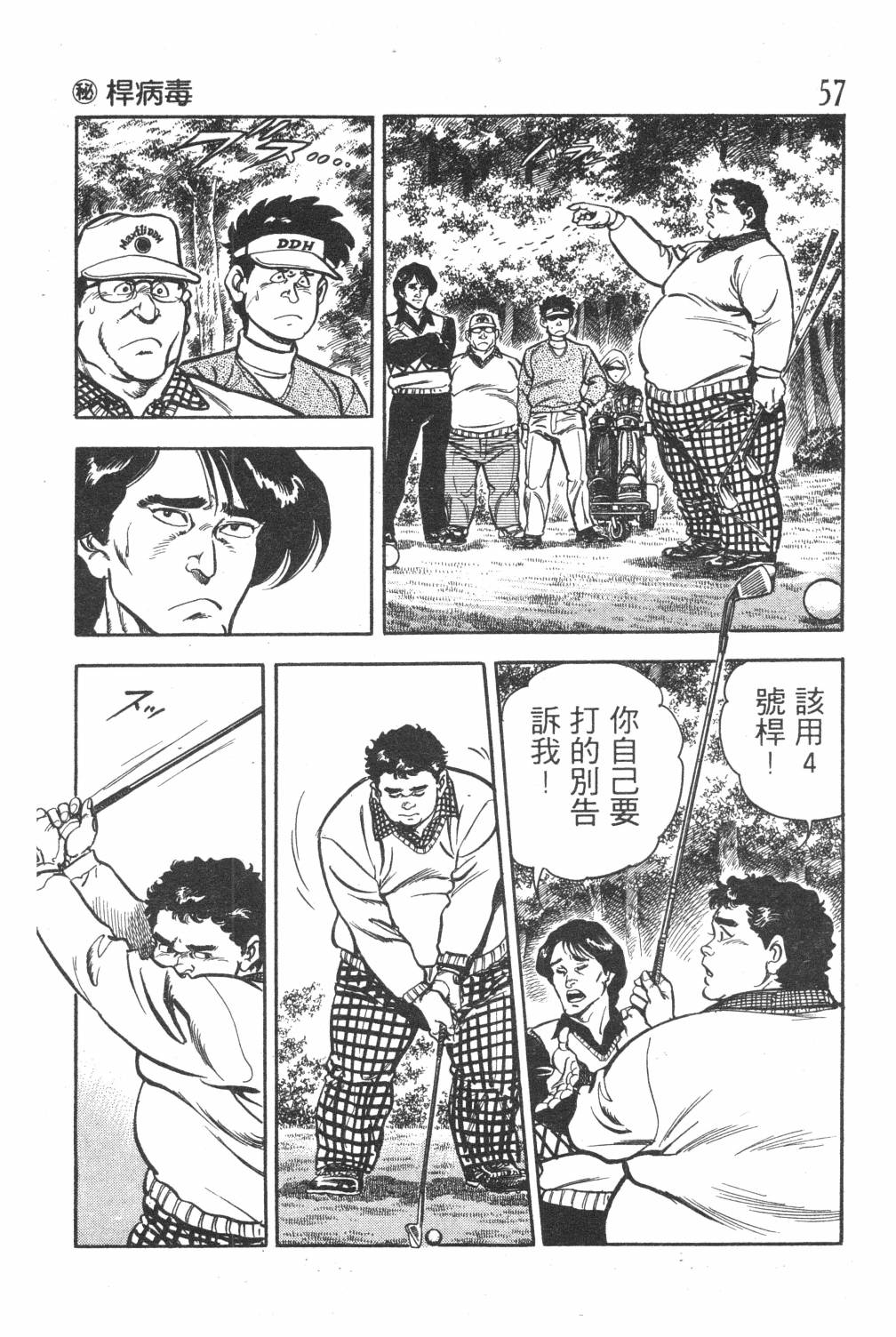 《GOLF SOS 问题阿三》漫画最新章节第1卷免费下拉式在线观看章节第【59】张图片