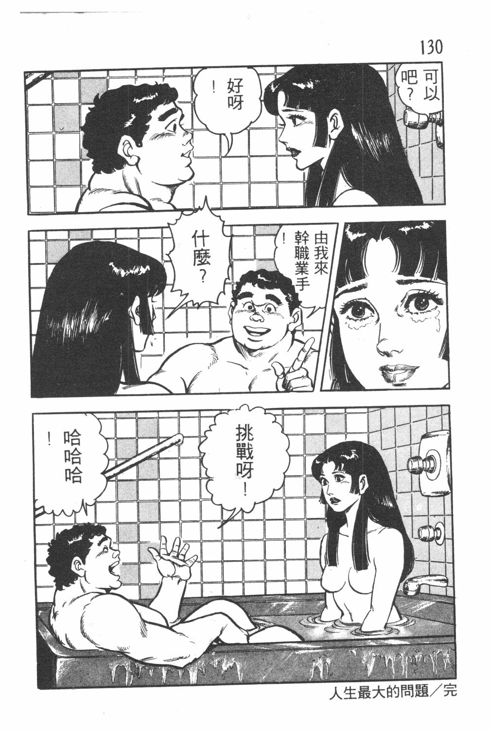 《GOLF SOS 问题阿三》漫画最新章节第1卷免费下拉式在线观看章节第【132】张图片