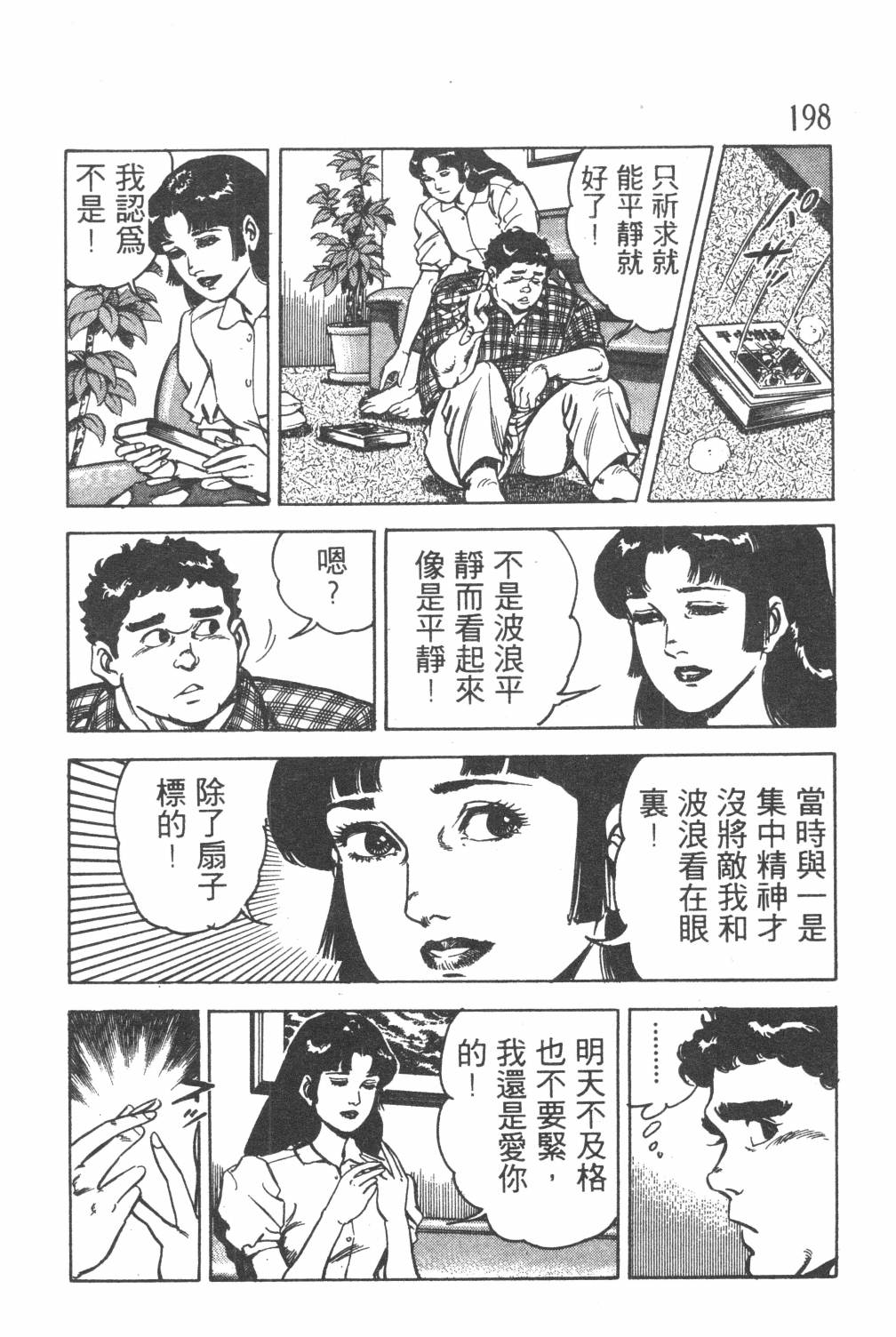 《GOLF SOS 问题阿三》漫画最新章节第1卷免费下拉式在线观看章节第【200】张图片