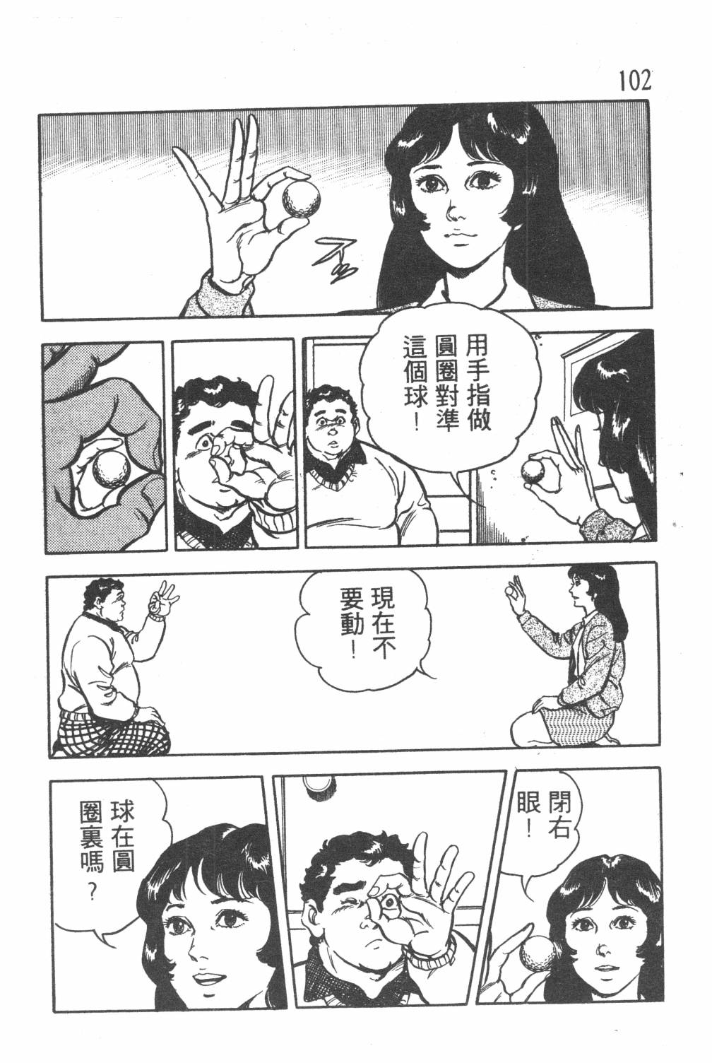 《GOLF SOS 问题阿三》漫画最新章节第1卷免费下拉式在线观看章节第【104】张图片