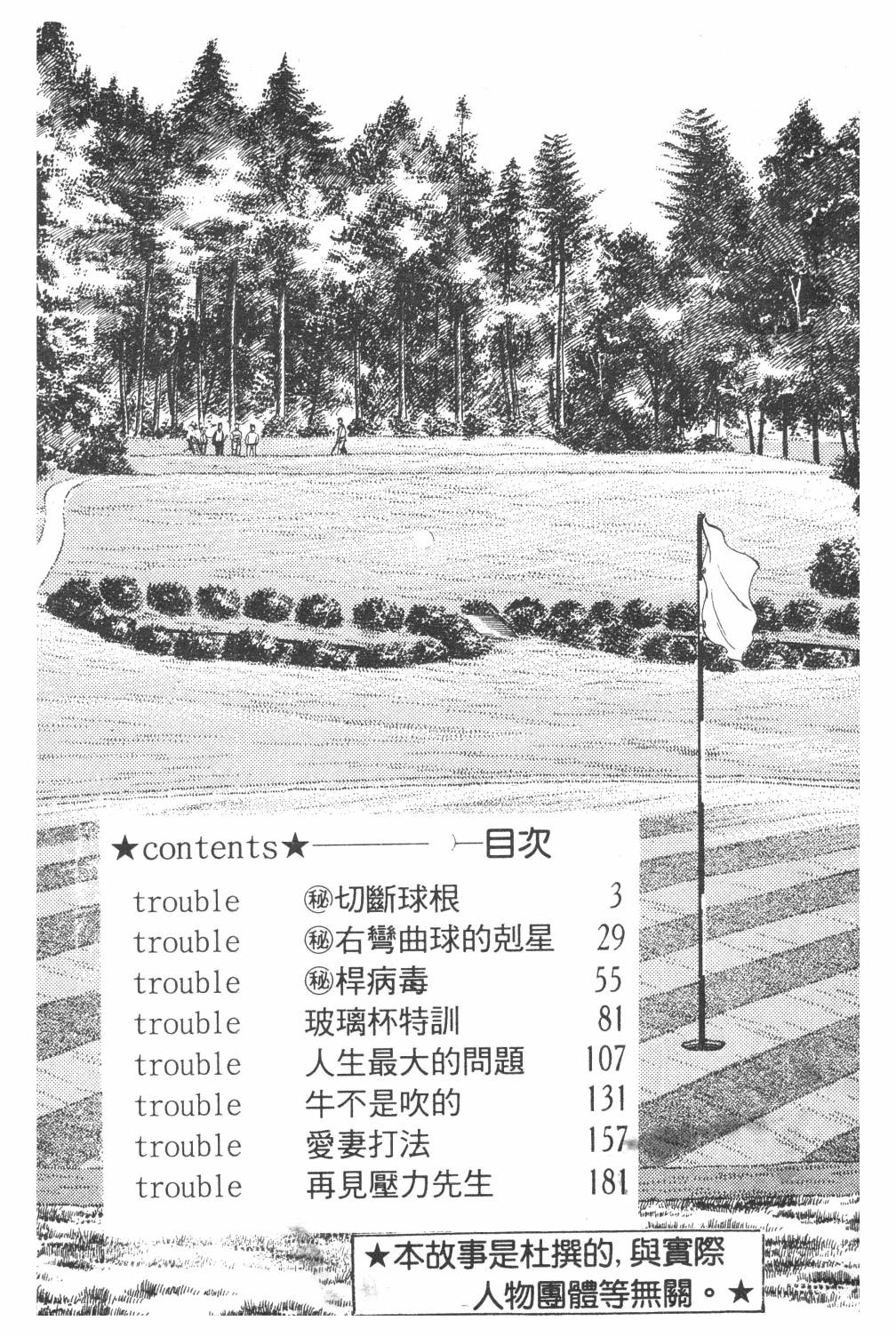 《GOLF SOS 问题阿三》漫画最新章节第1卷免费下拉式在线观看章节第【4】张图片