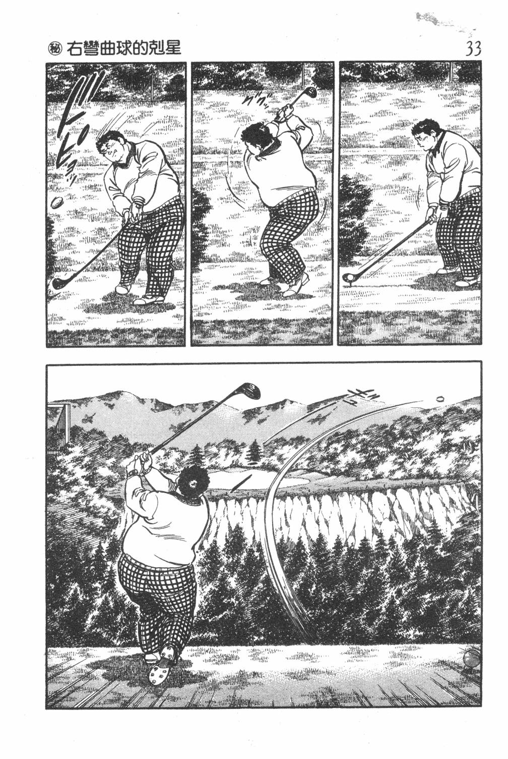 《GOLF SOS 问题阿三》漫画最新章节第1卷免费下拉式在线观看章节第【35】张图片